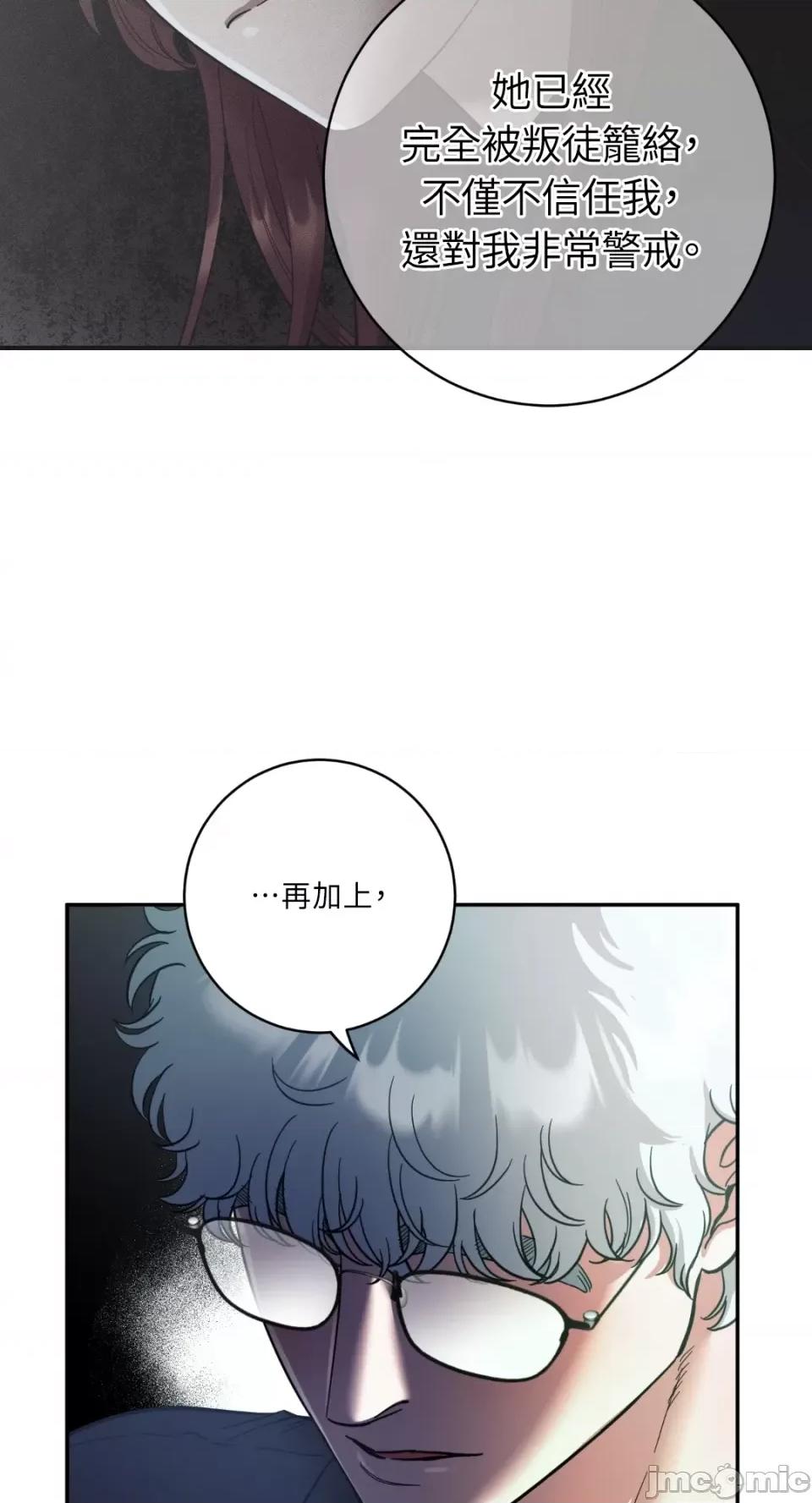 恶魔的哈娜 唯一的恶魔-第82话 第26页