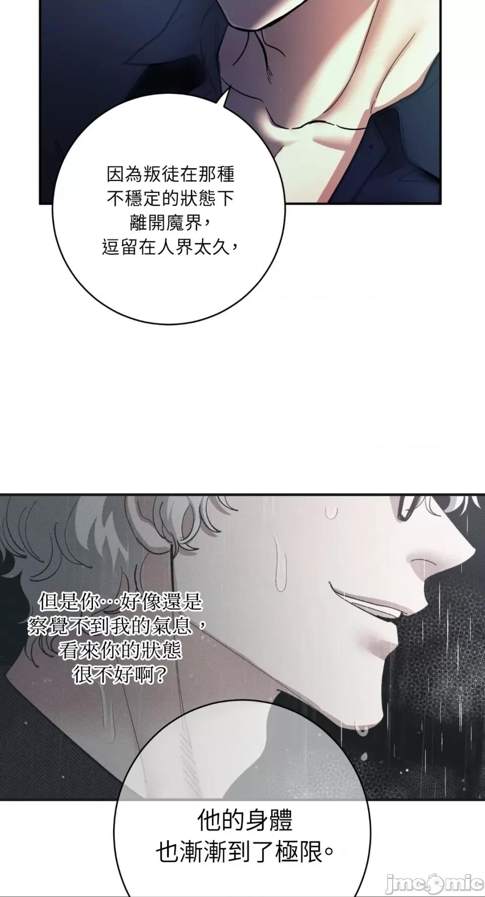 恶魔的哈娜 唯一的恶魔-第82话 第27页