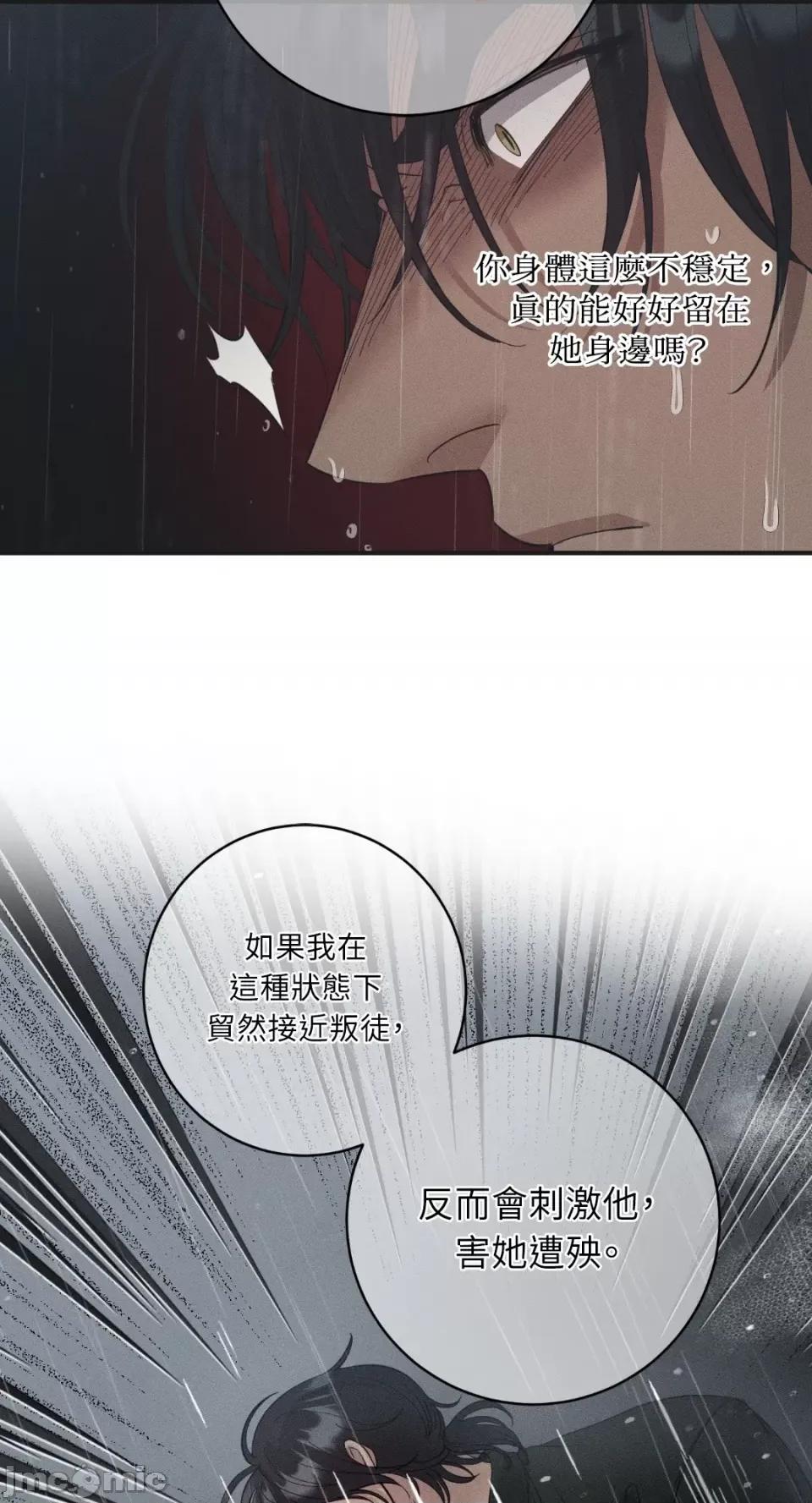 恶魔的哈娜 唯一的恶魔-第82话 第28页