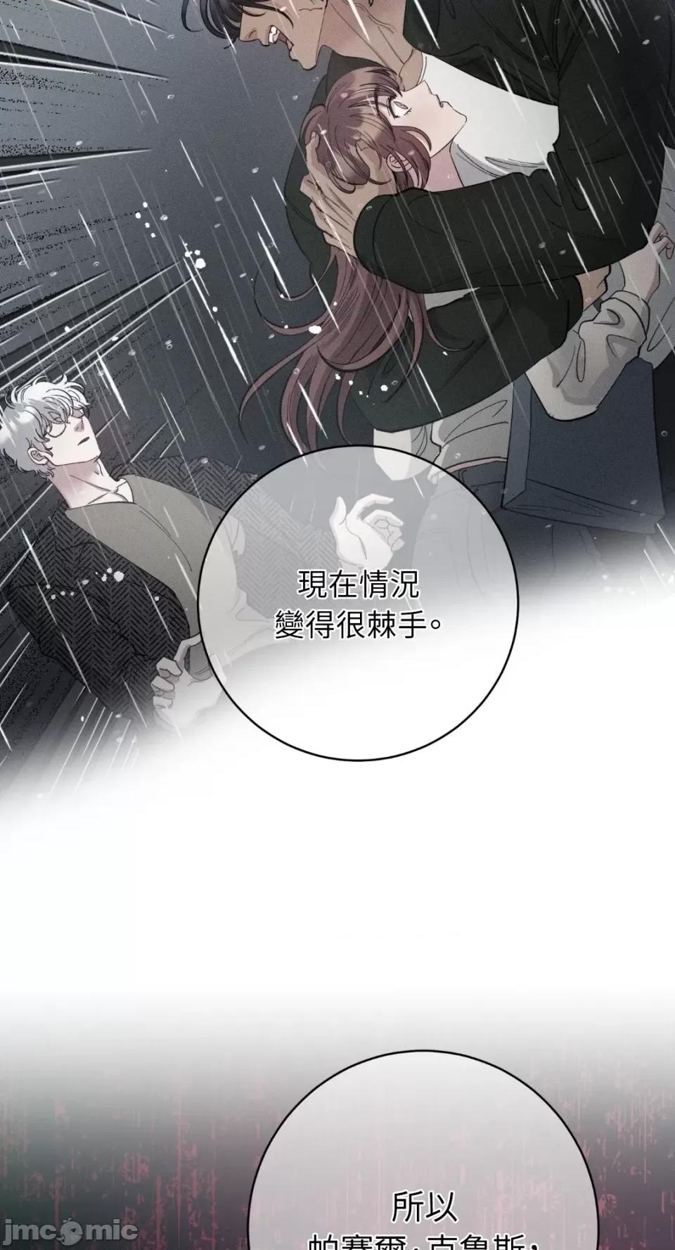恶魔的哈娜 唯一的恶魔-第82话 第29页