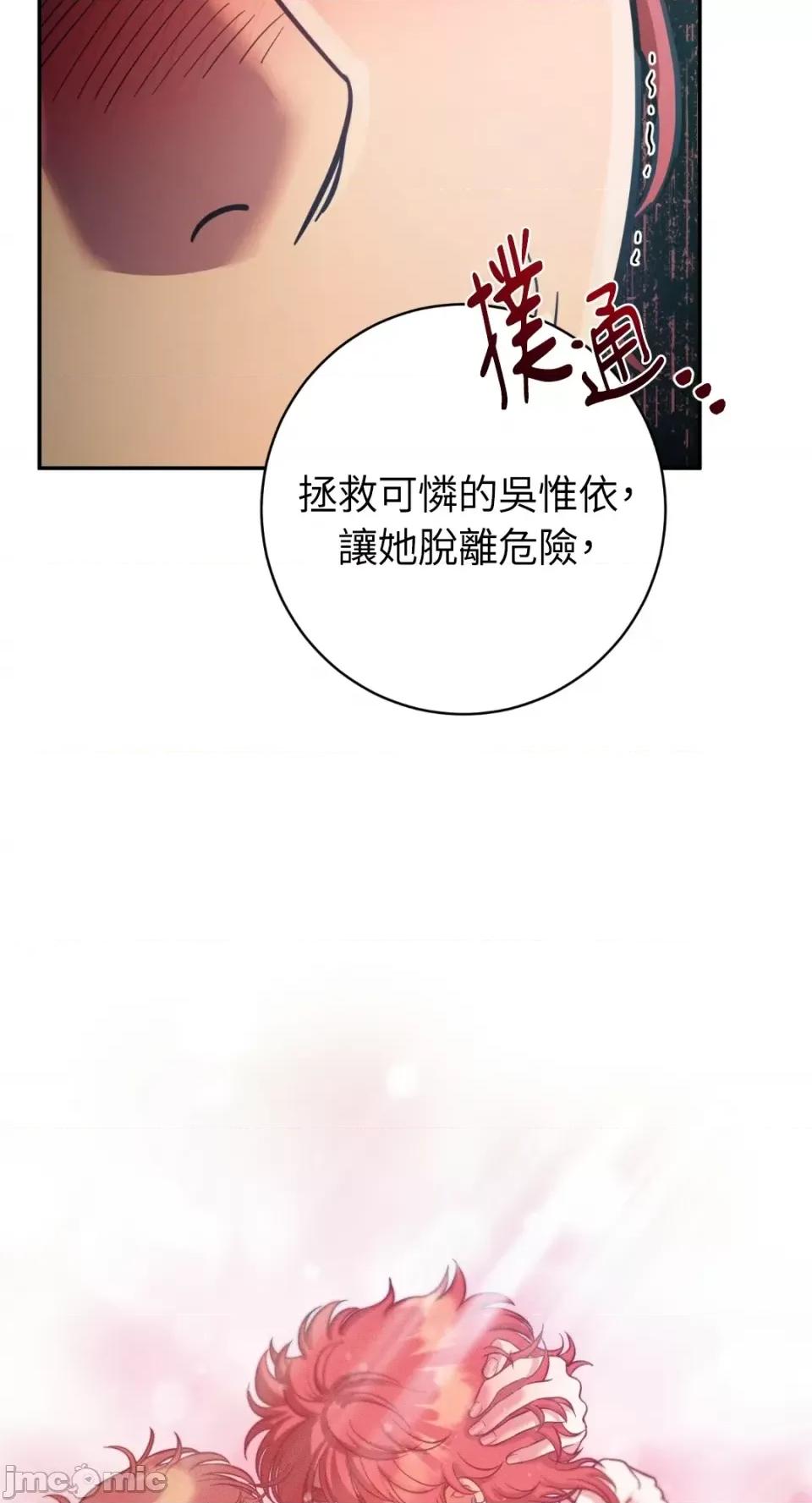 恶魔的哈娜 唯一的恶魔-第82话 第33页