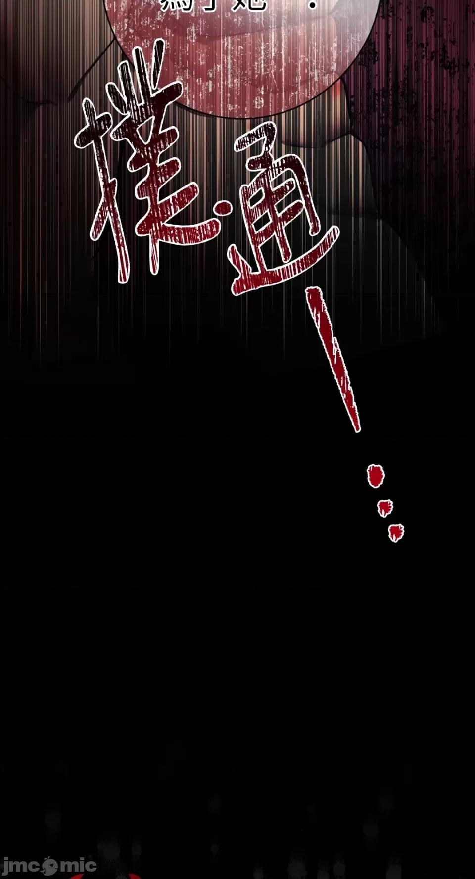 恶魔的哈娜 唯一的恶魔-第82话 第36页