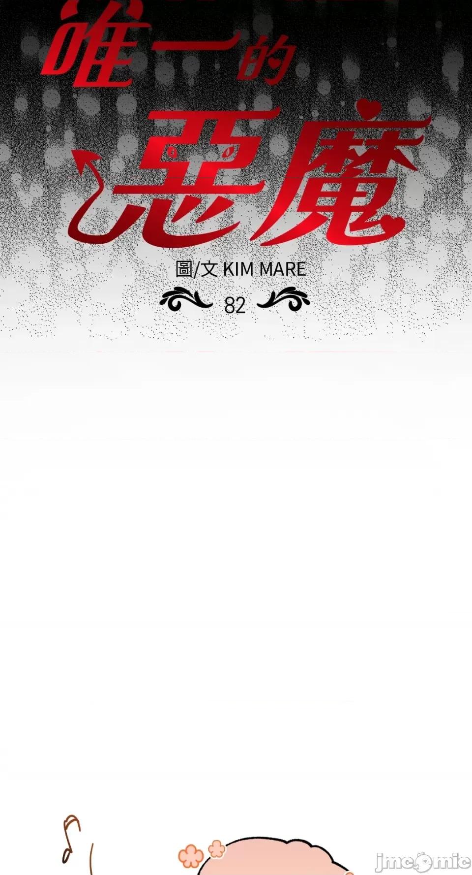恶魔的哈娜 唯一的恶魔-第82话 第37页