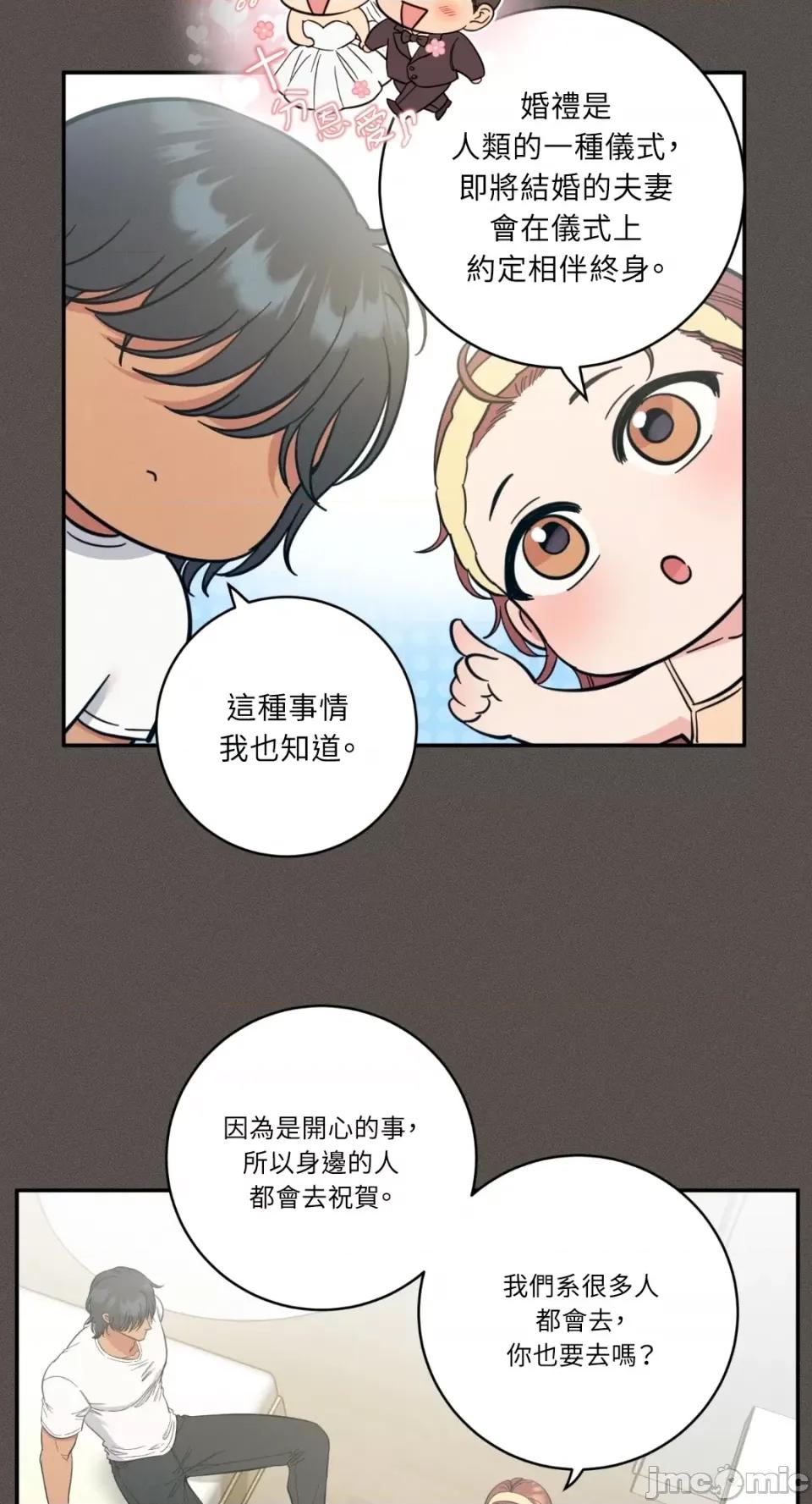 恶魔的哈娜 唯一的恶魔-第82话 第45页