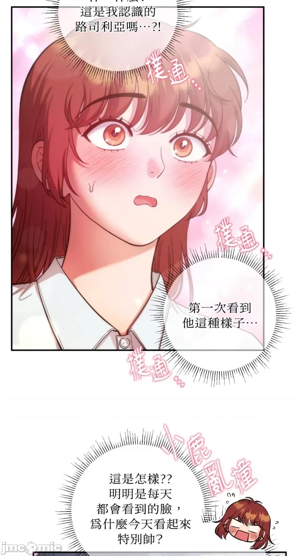 恶魔的哈娜 唯一的恶魔-第82话 第54页
