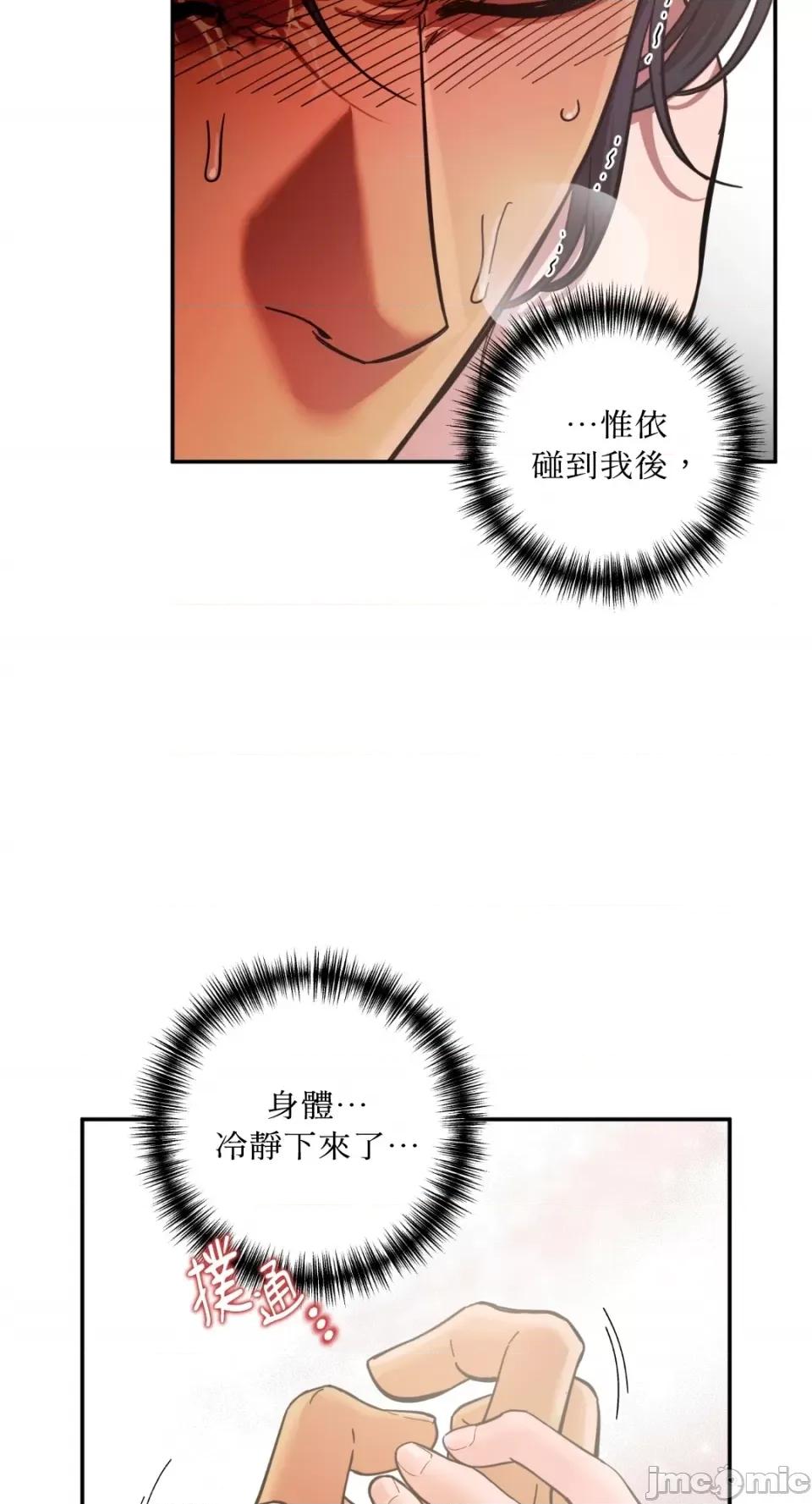 恶魔的哈娜 唯一的恶魔-第83话 第6页