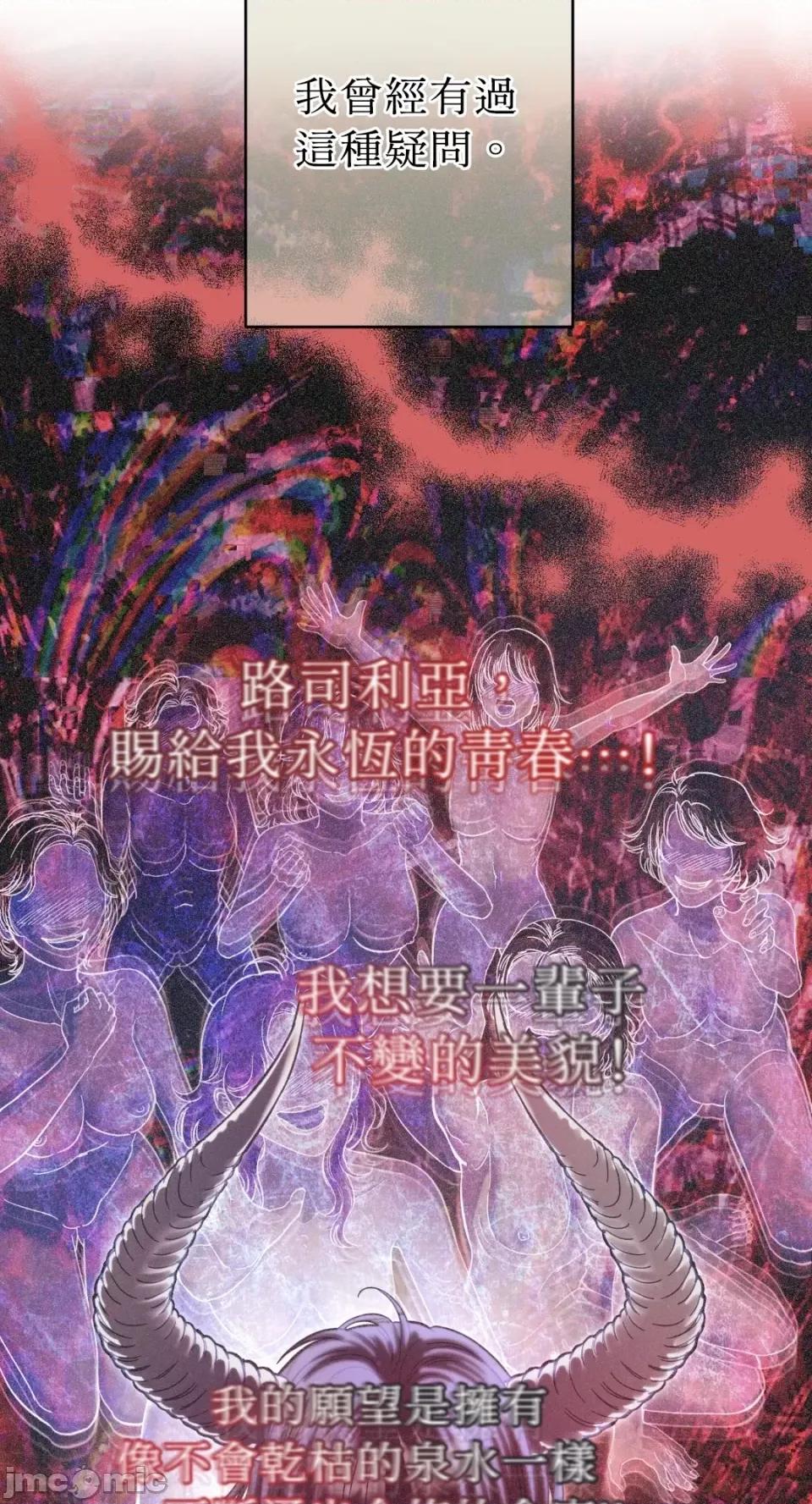 恶魔的哈娜 唯一的恶魔-第83话 第12页