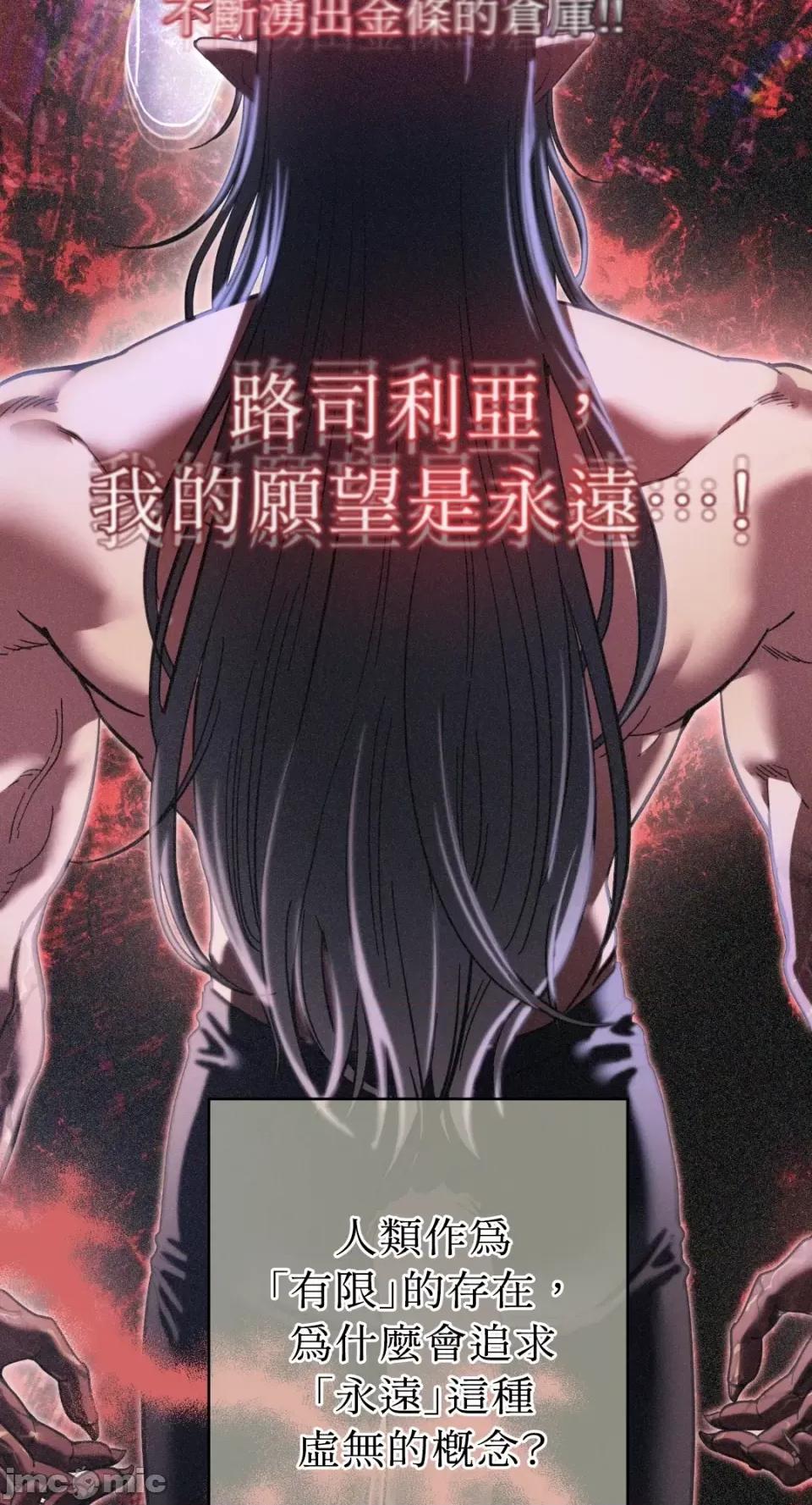 恶魔的哈娜 唯一的恶魔-第83话 第13页