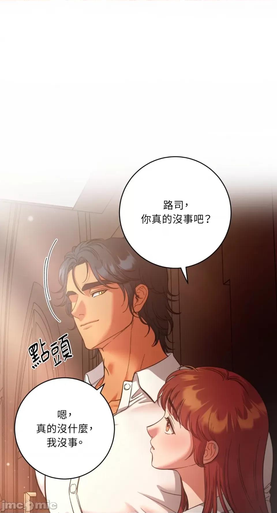 恶魔的哈娜 唯一的恶魔-第83话 第15页