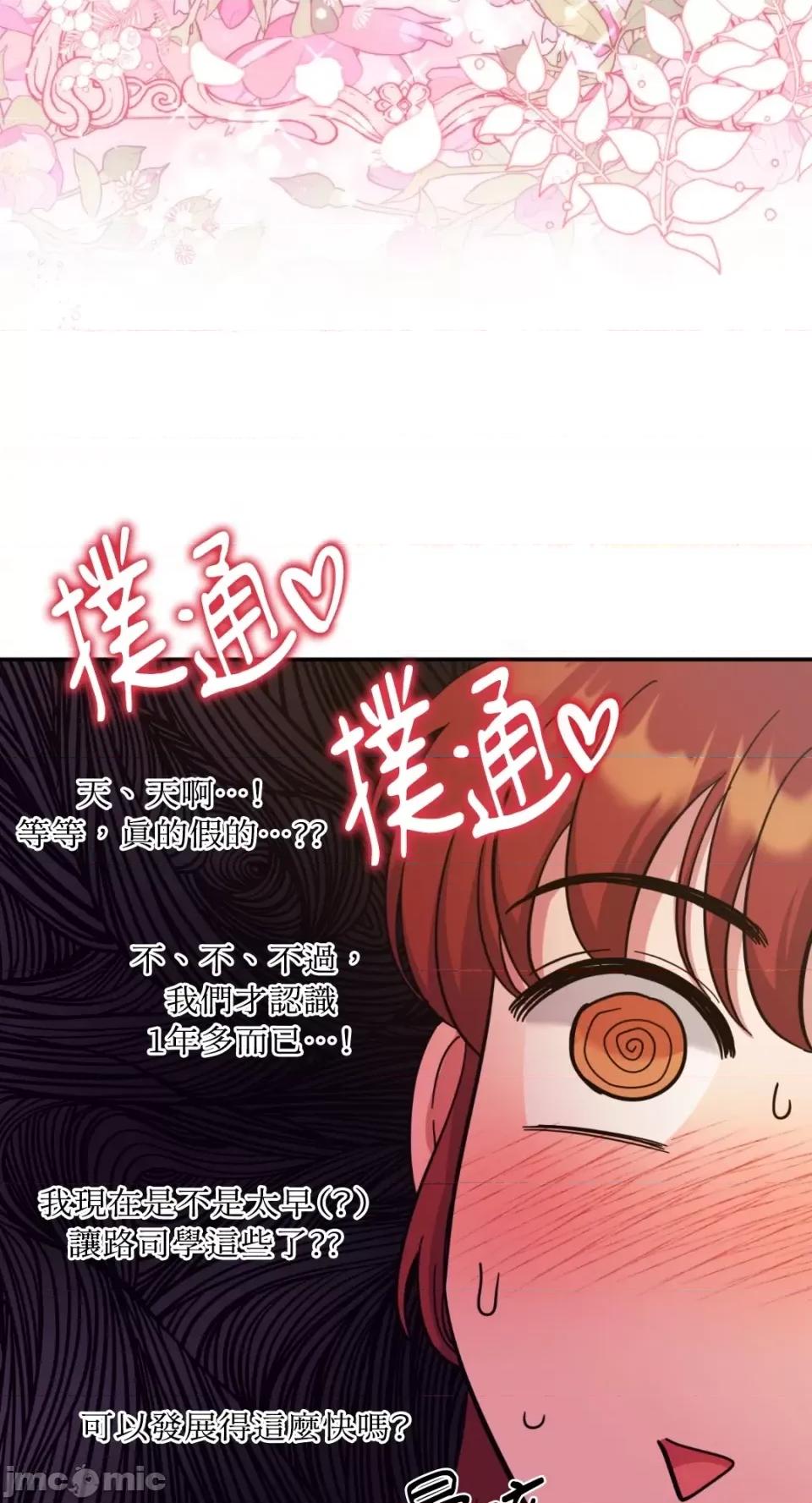 恶魔的哈娜 唯一的恶魔-第83话 第40页