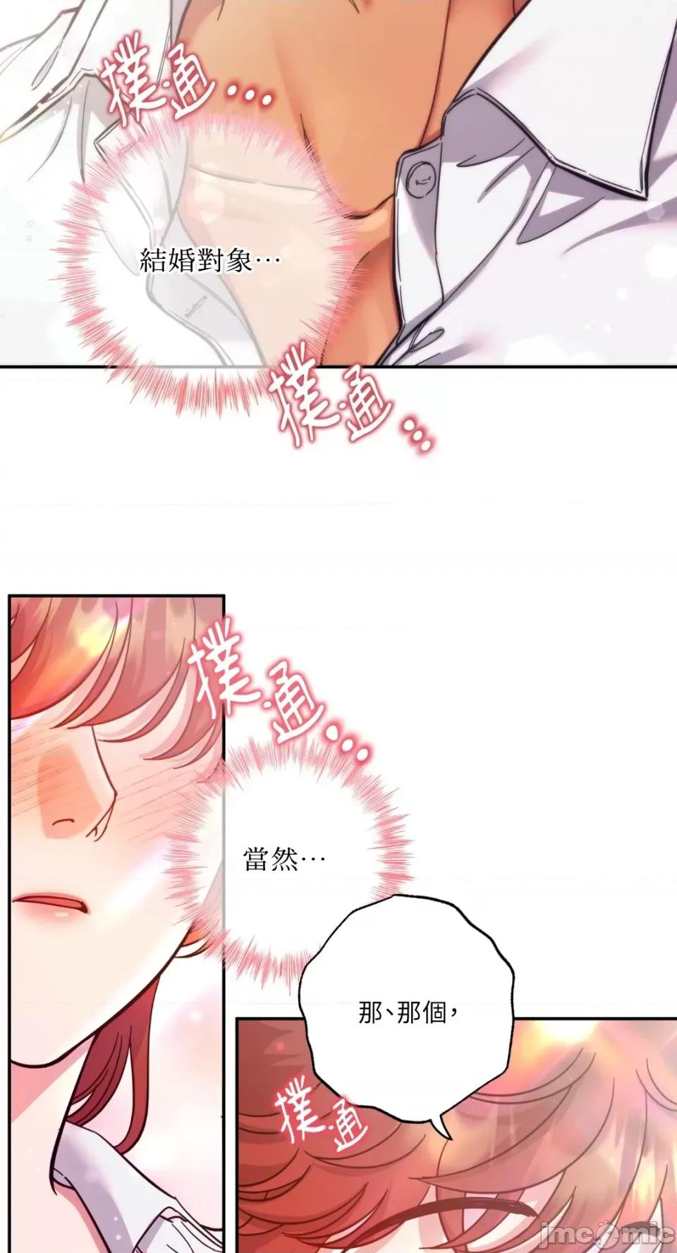 恶魔的哈娜 唯一的恶魔-第83话 第43页
