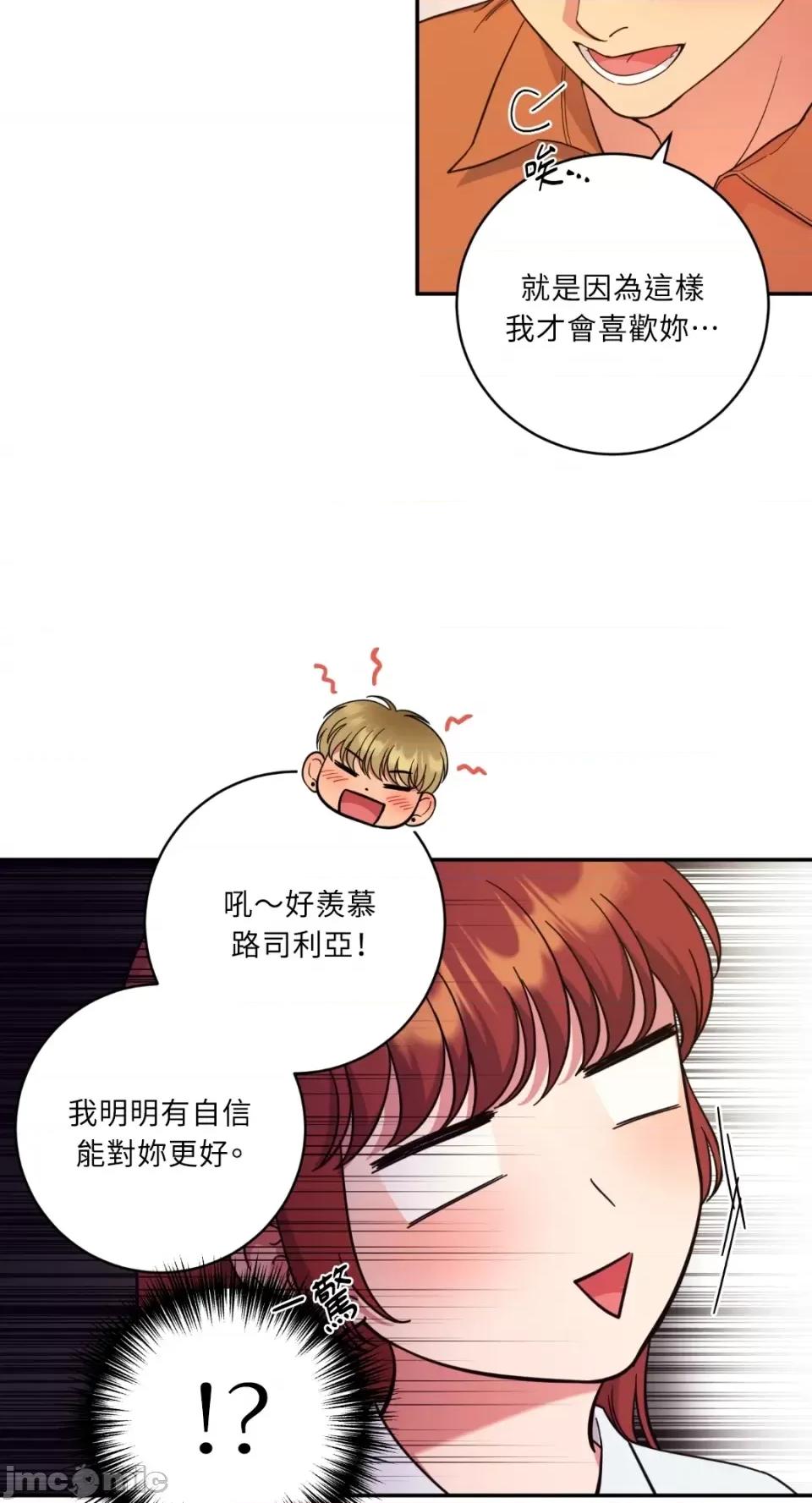 恶魔的哈娜 唯一的恶魔-第83话 第59页