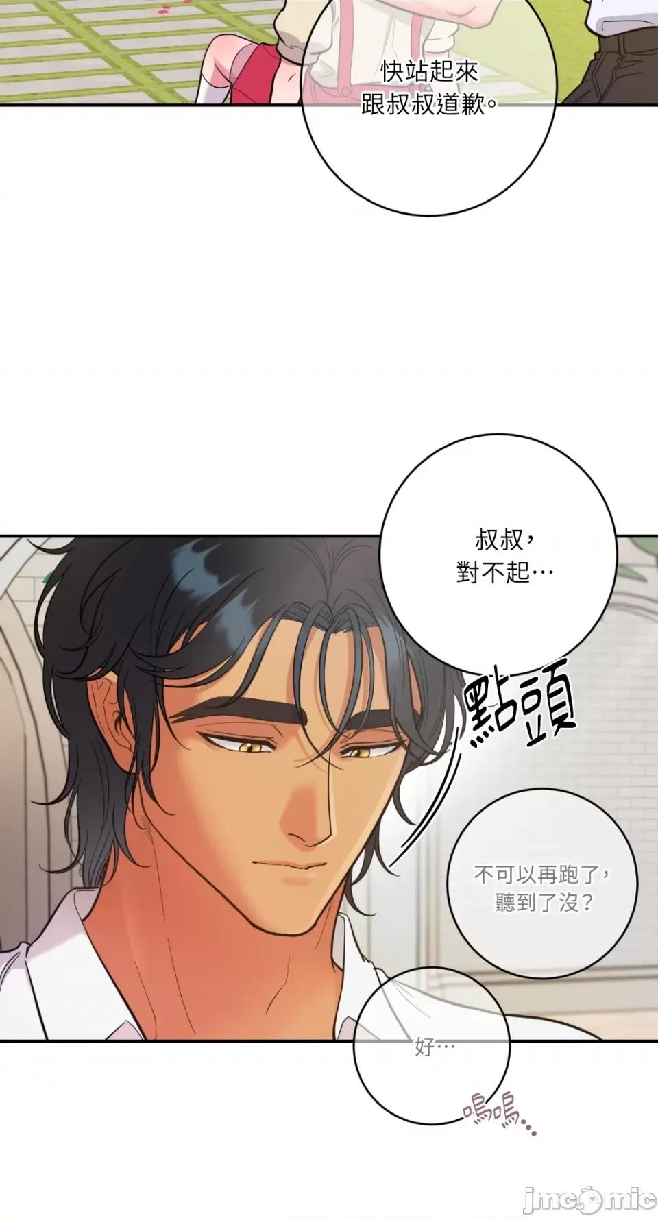 恶魔的哈娜 唯一的恶魔-第84话 第9页