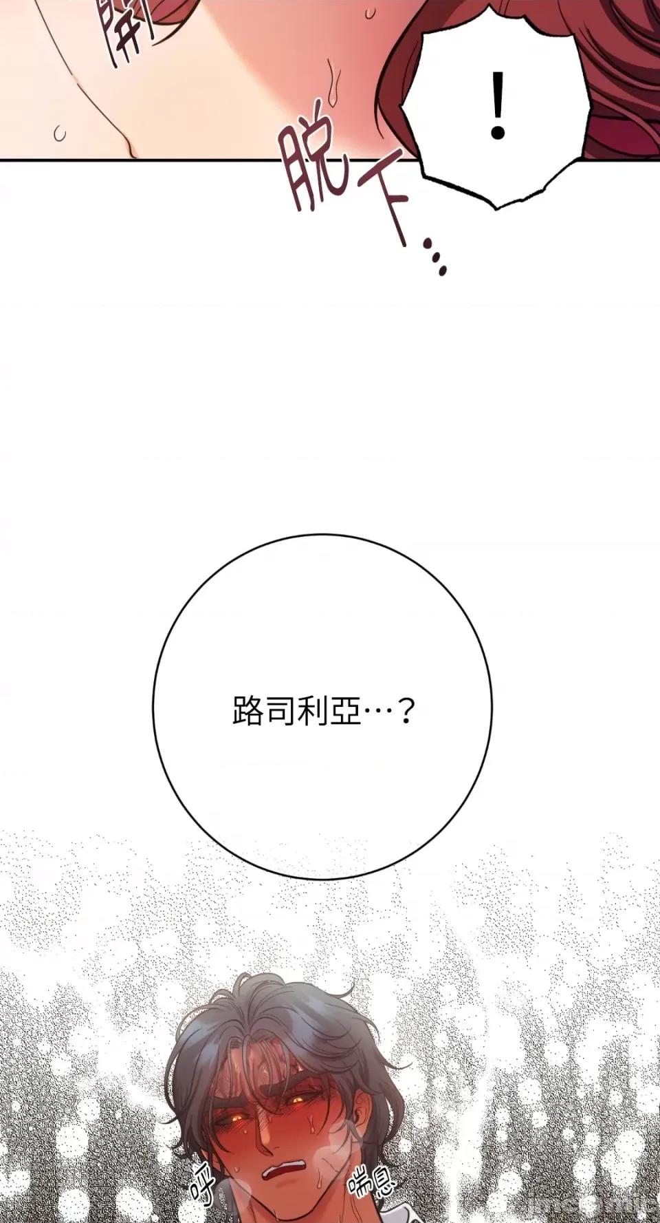 恶魔的哈娜 唯一的恶魔-第84话 第69页