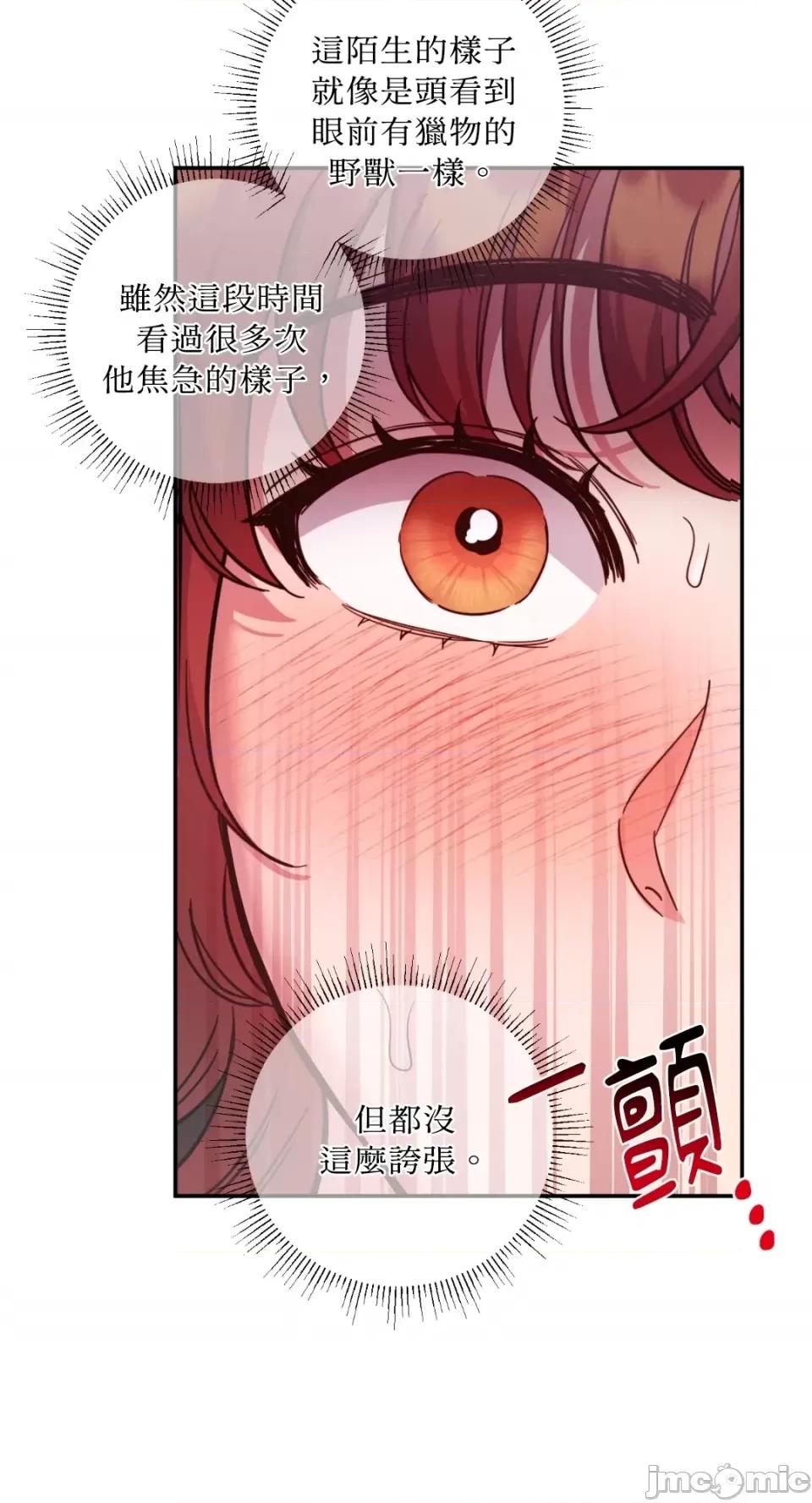 恶魔的哈娜 唯一的恶魔-第85话 第4页
