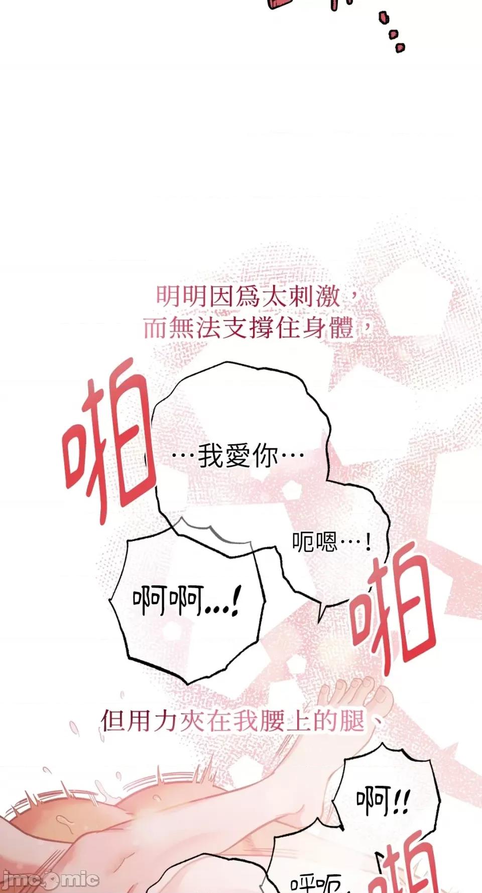 恶魔的哈娜 唯一的恶魔-第86话 第43页