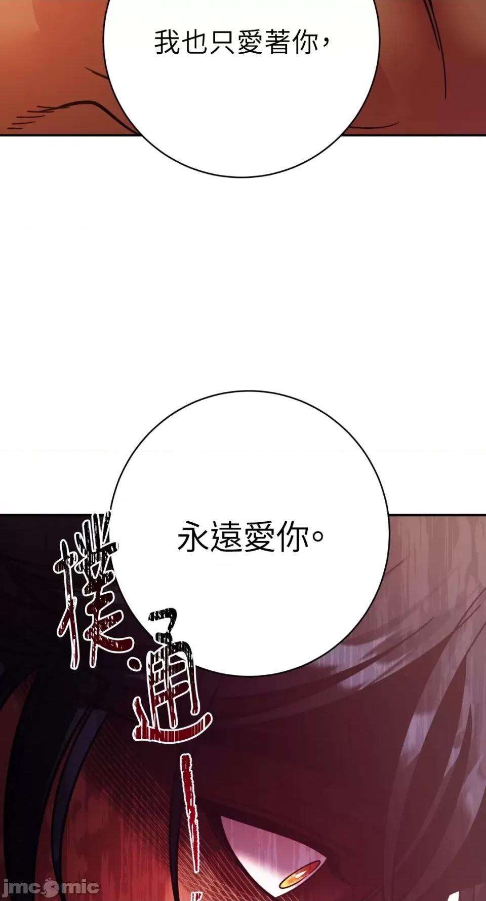 恶魔的哈娜 唯一的恶魔-第86话 第52页