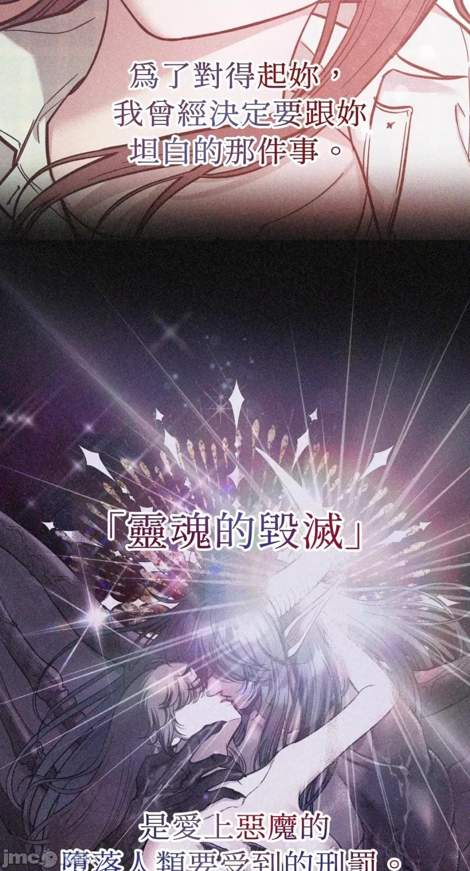 恶魔的哈娜 唯一的恶魔-第86话 第61页