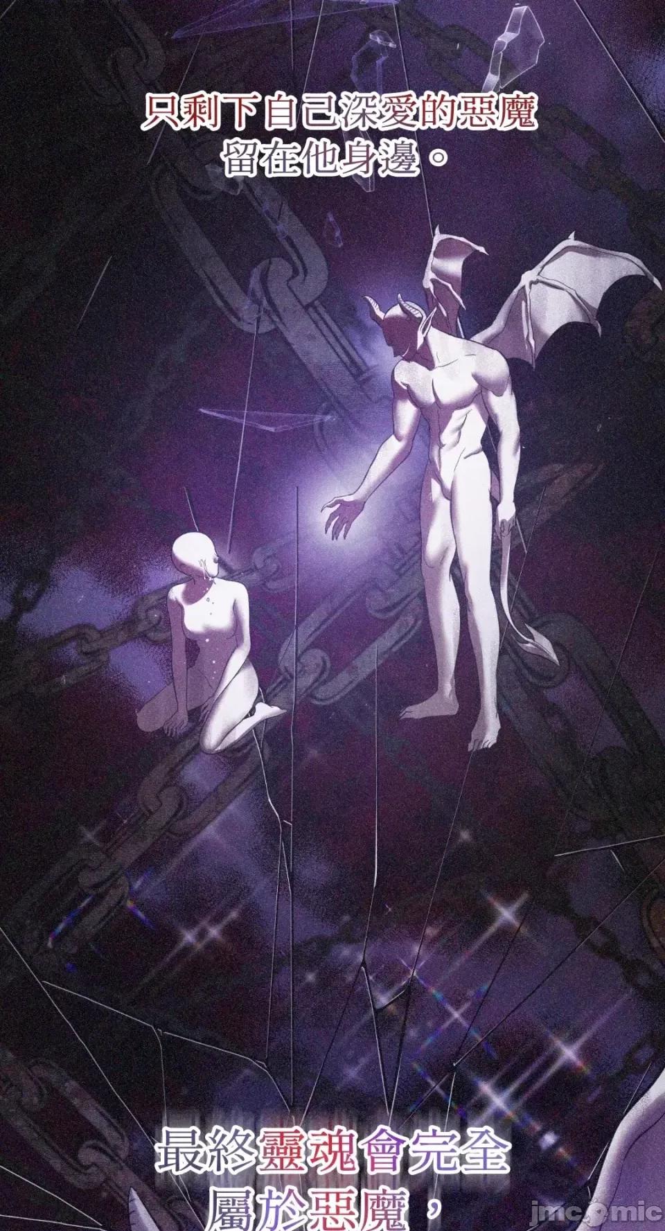 恶魔的哈娜 唯一的恶魔-第86话 第65页