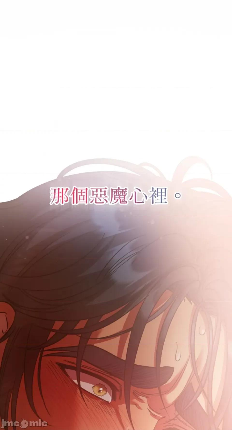 恶魔的哈娜 唯一的恶魔-第86话 第67页