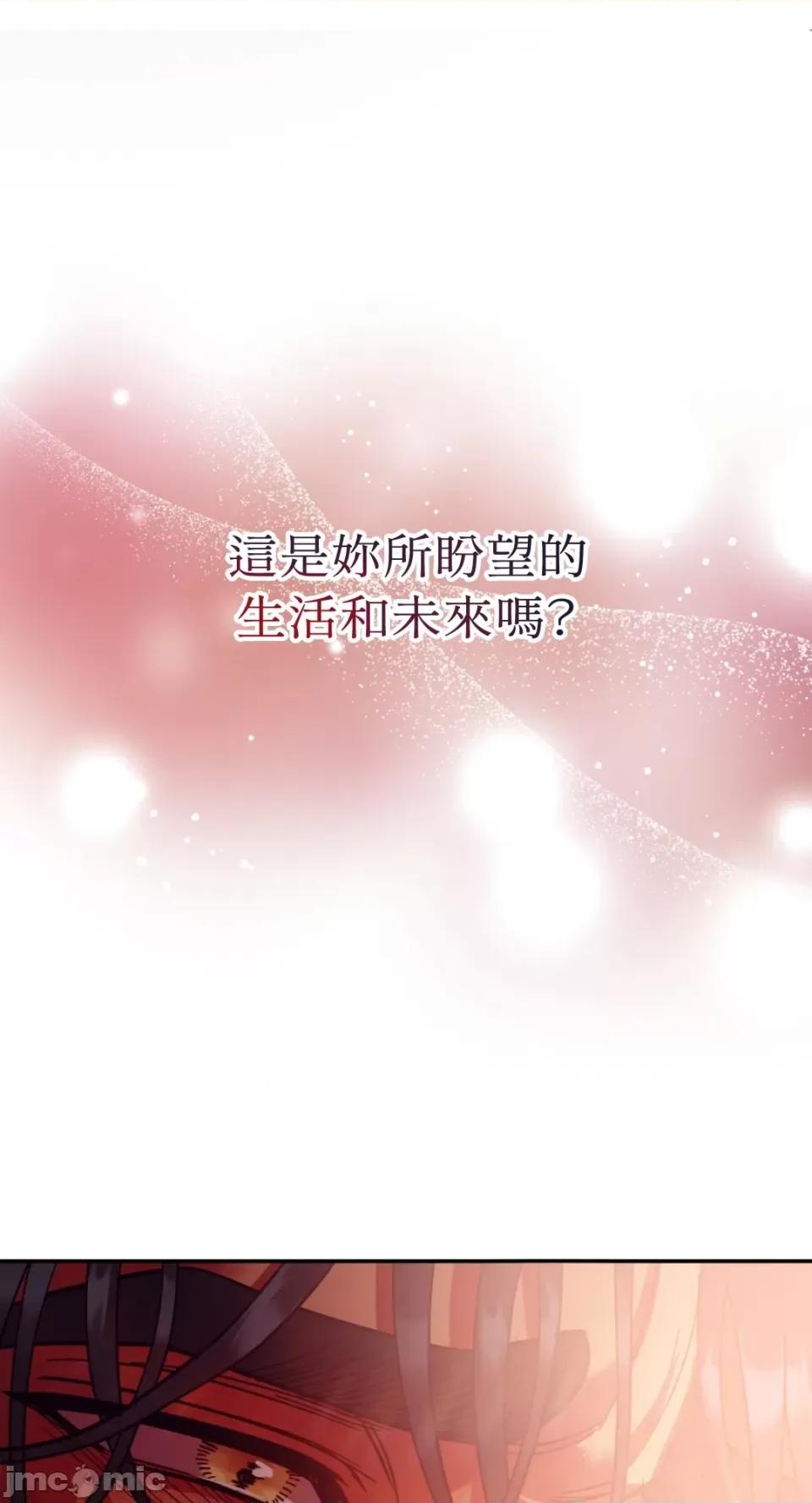 恶魔的哈娜 唯一的恶魔-第86话 第70页