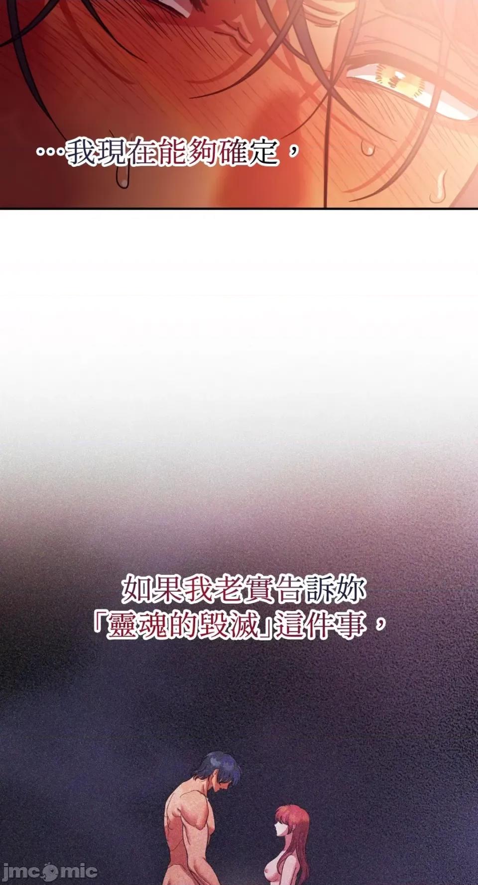 恶魔的哈娜 唯一的恶魔-第86话 第71页