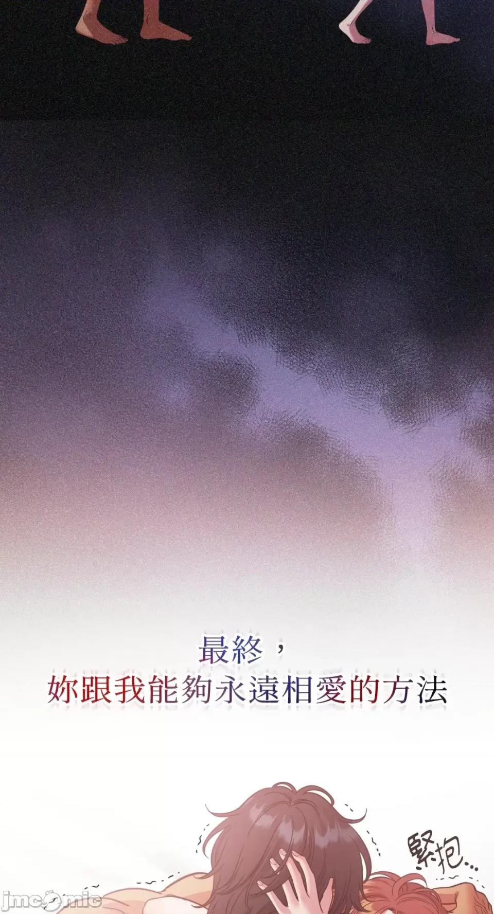 恶魔的哈娜 唯一的恶魔-第86话 第73页