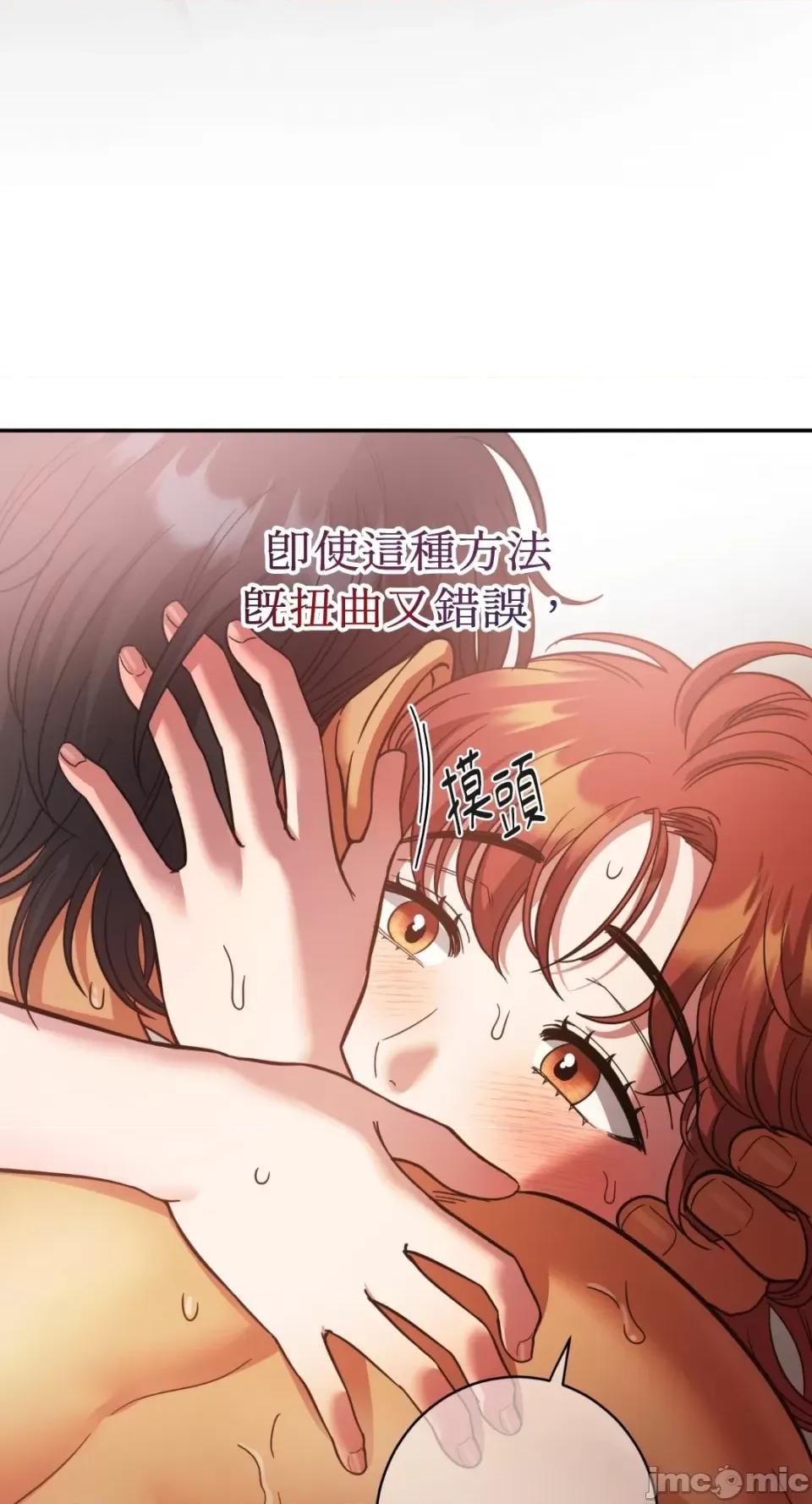 恶魔的哈娜 唯一的恶魔-第86话 第75页