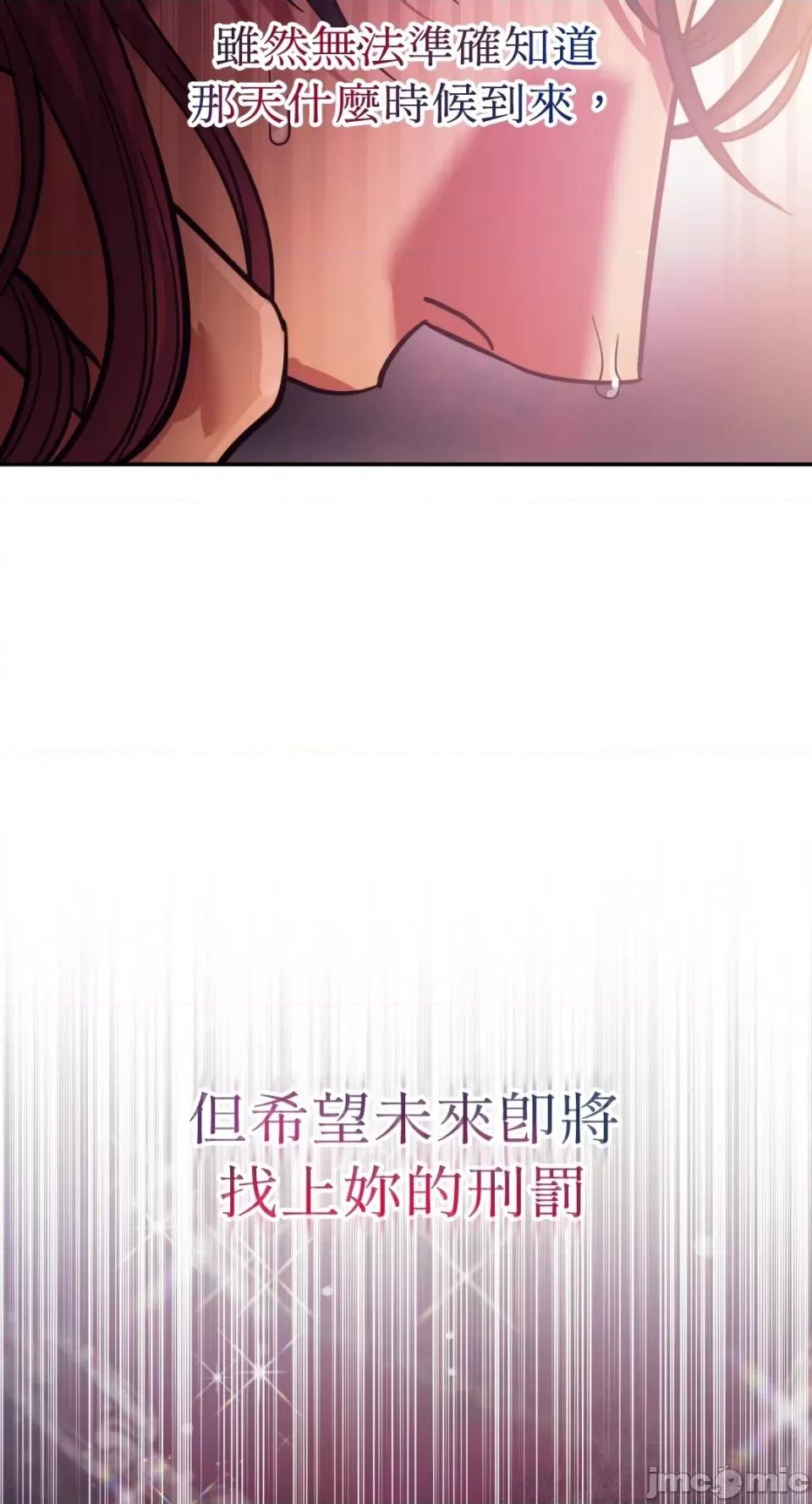 恶魔的哈娜 唯一的恶魔-第86话 第78页