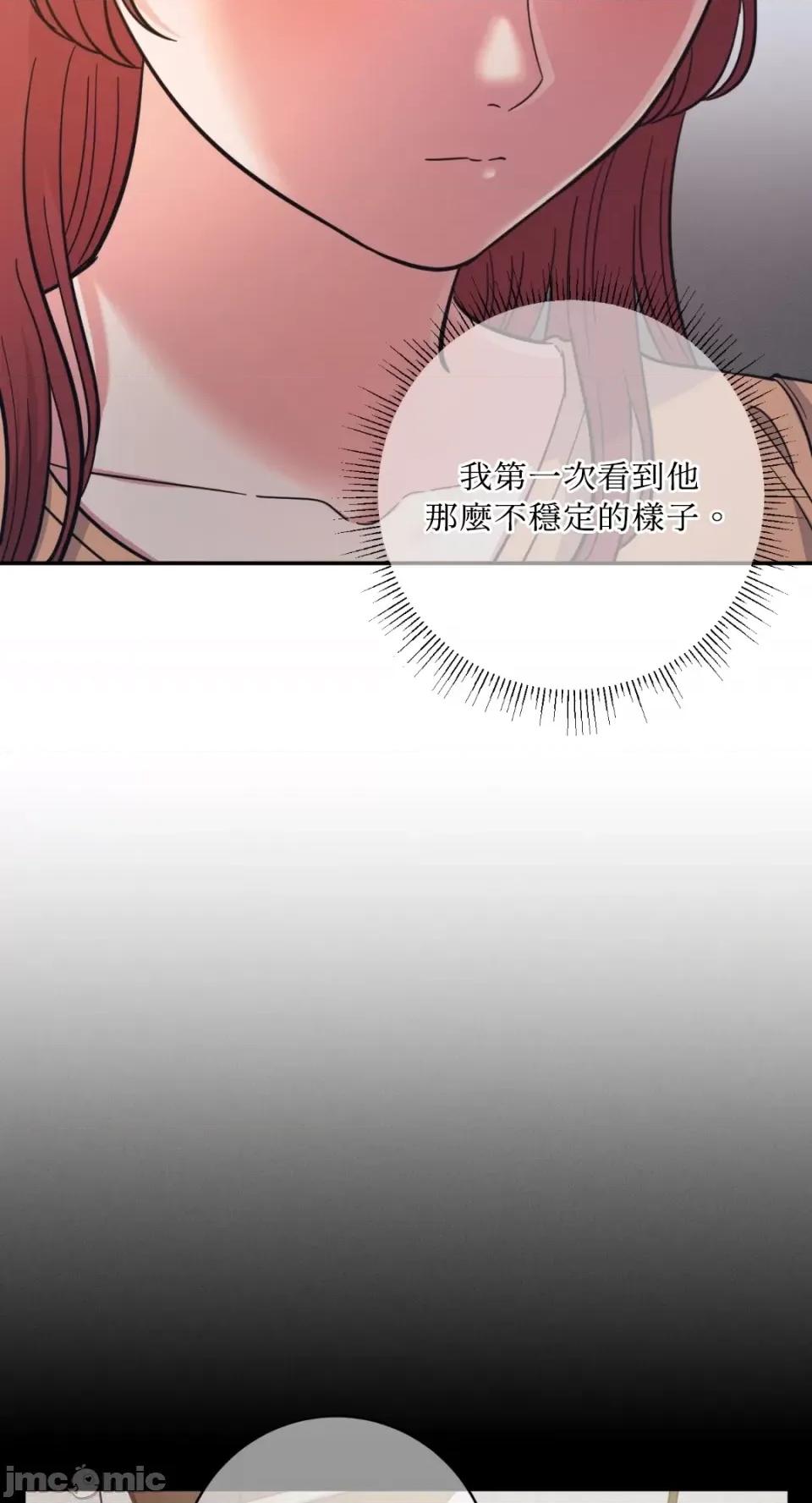 恶魔的哈娜 唯一的恶魔-第87话 第14页