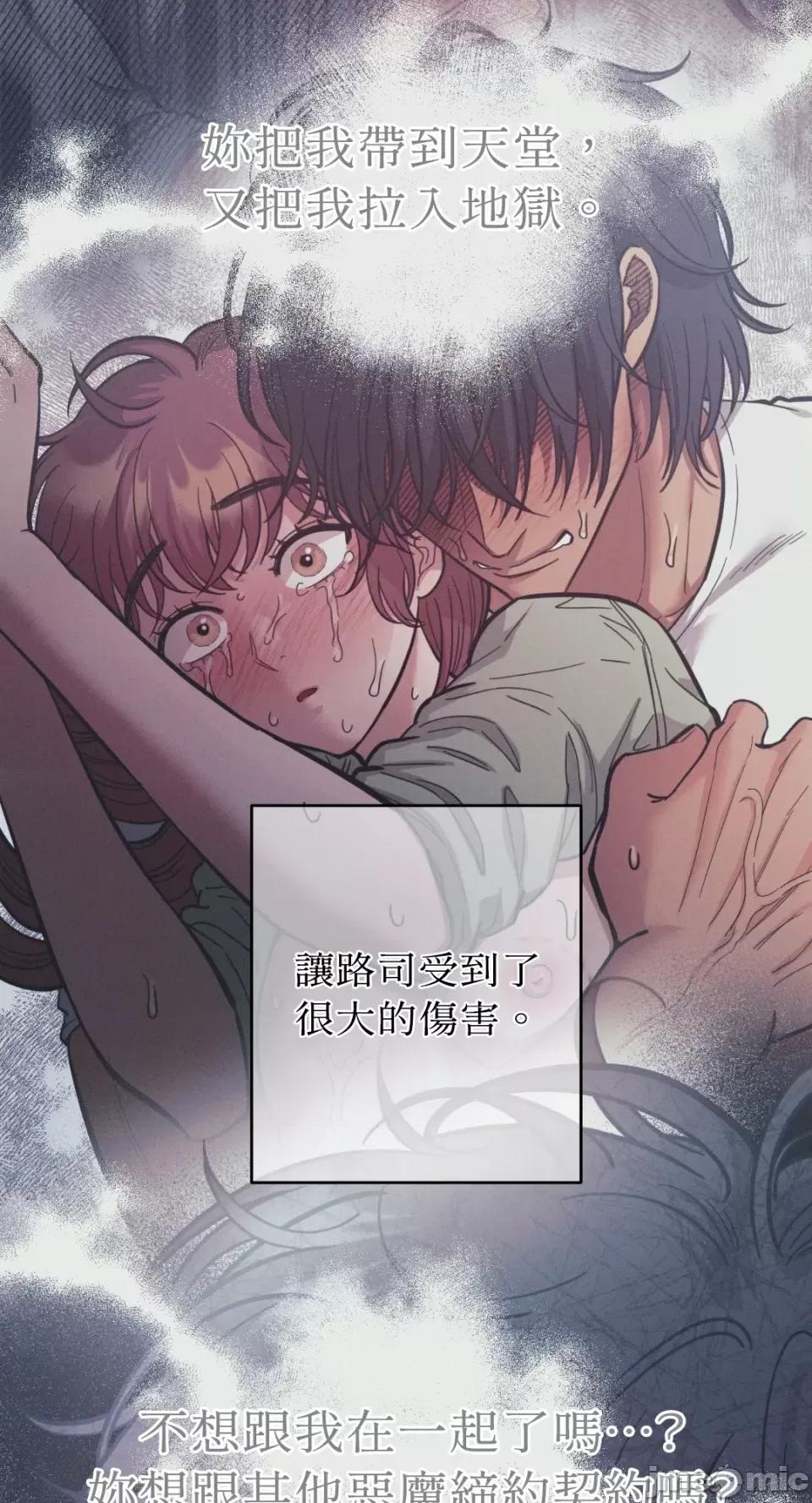 恶魔的哈娜 唯一的恶魔-第87话 第25页