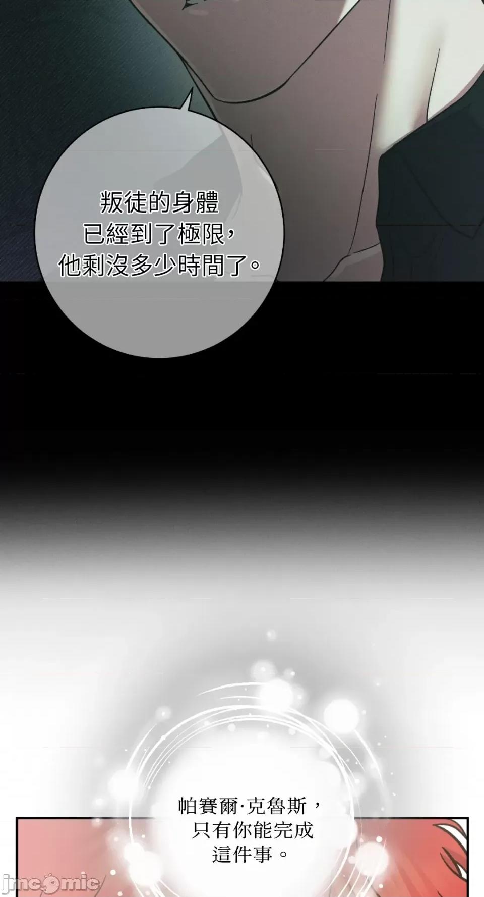 恶魔的哈娜 唯一的恶魔-第87话 第39页
