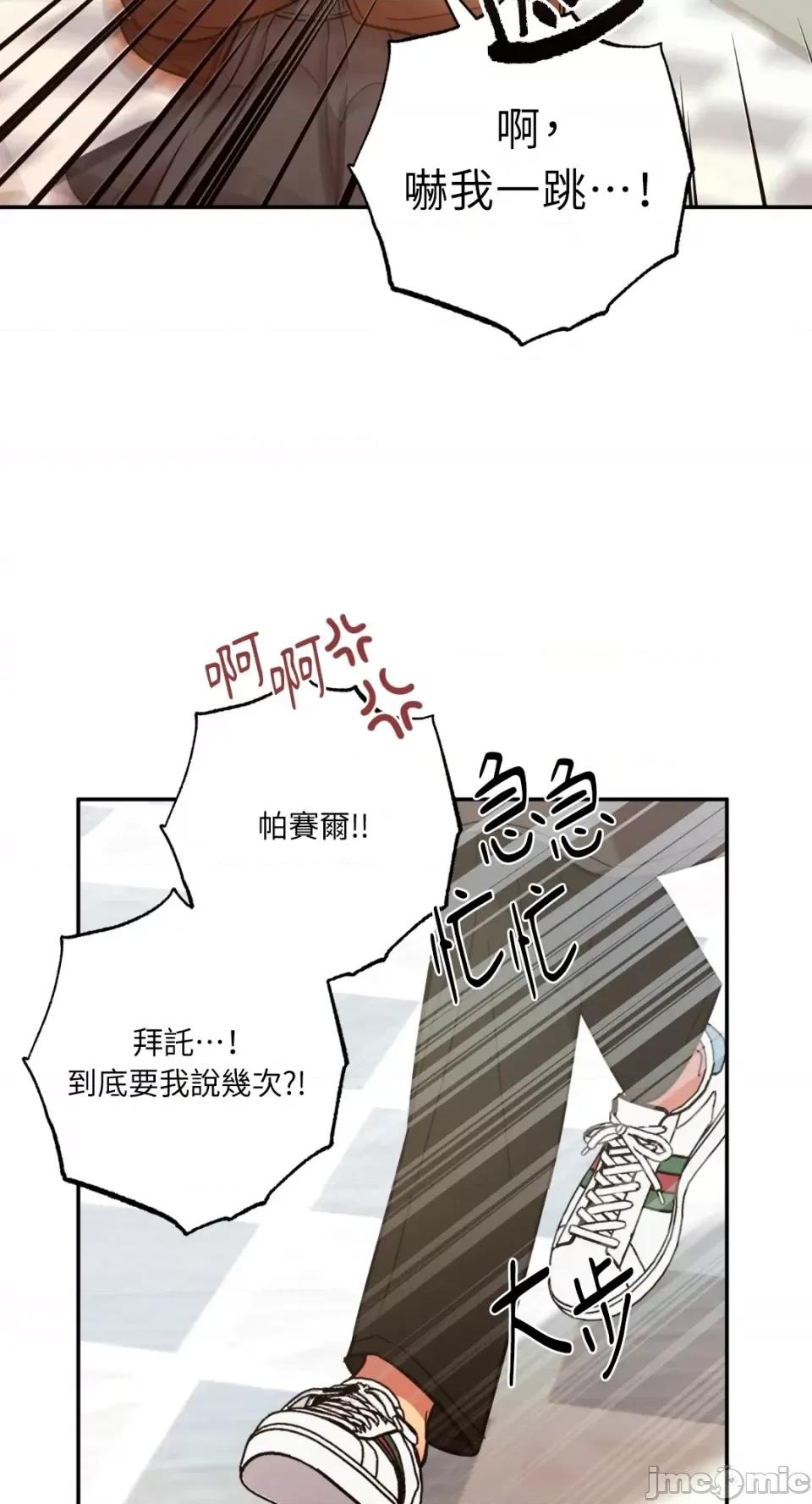 恶魔的哈娜 唯一的恶魔-第87话 第46页