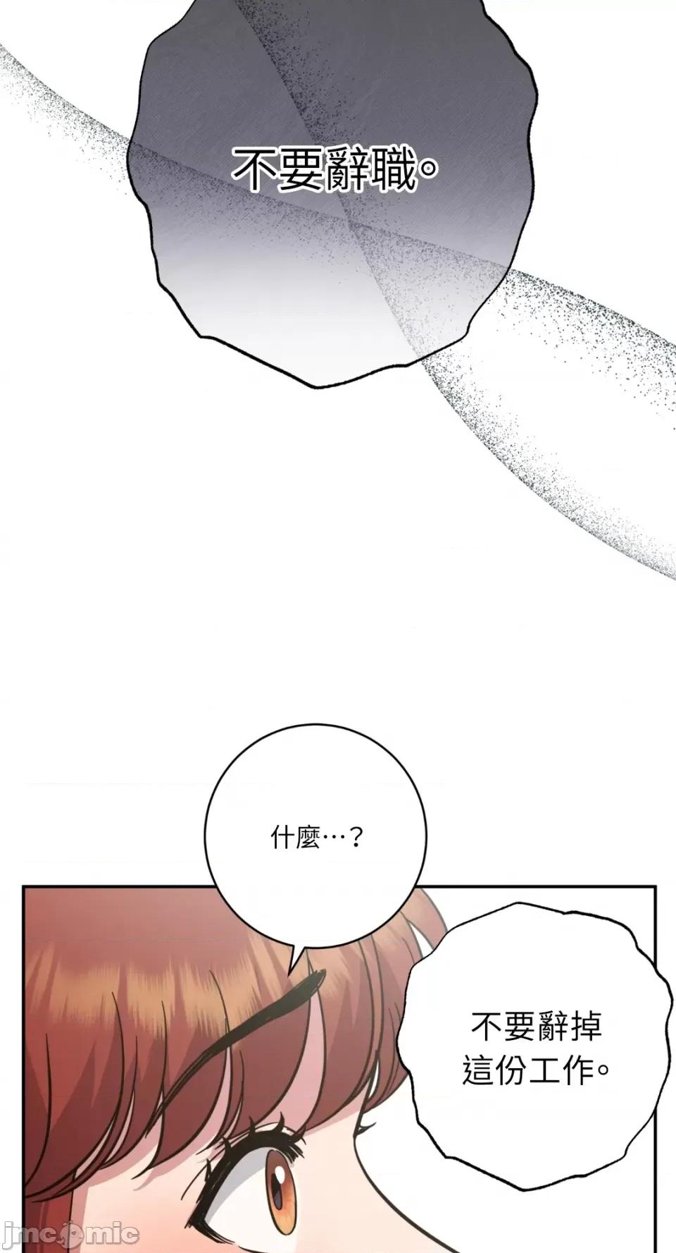 恶魔的哈娜 唯一的恶魔-第87话 第51页