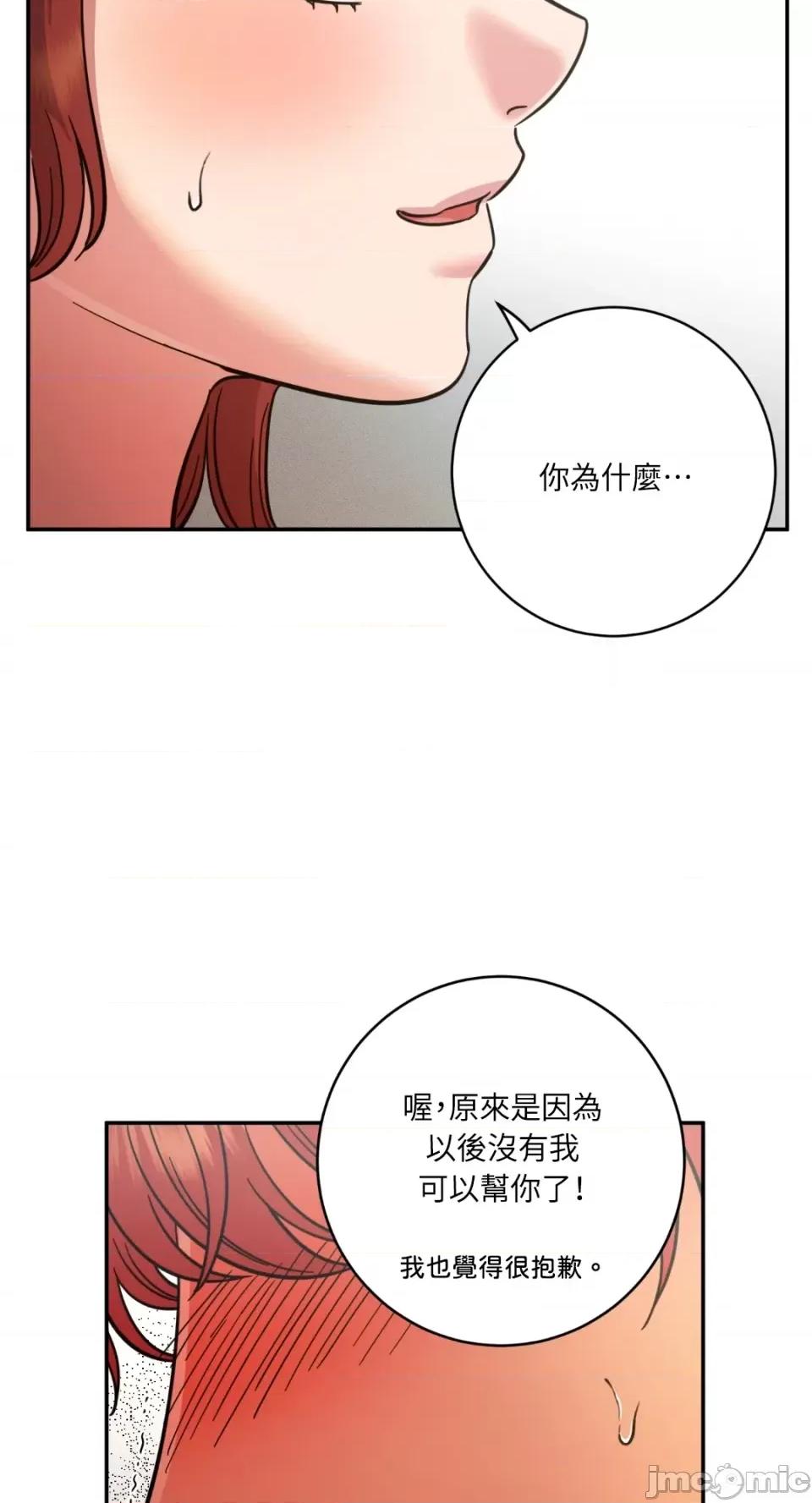 恶魔的哈娜 唯一的恶魔-第87话 第52页