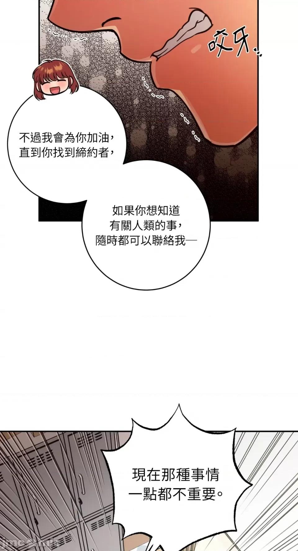 恶魔的哈娜 唯一的恶魔-第87话 第53页