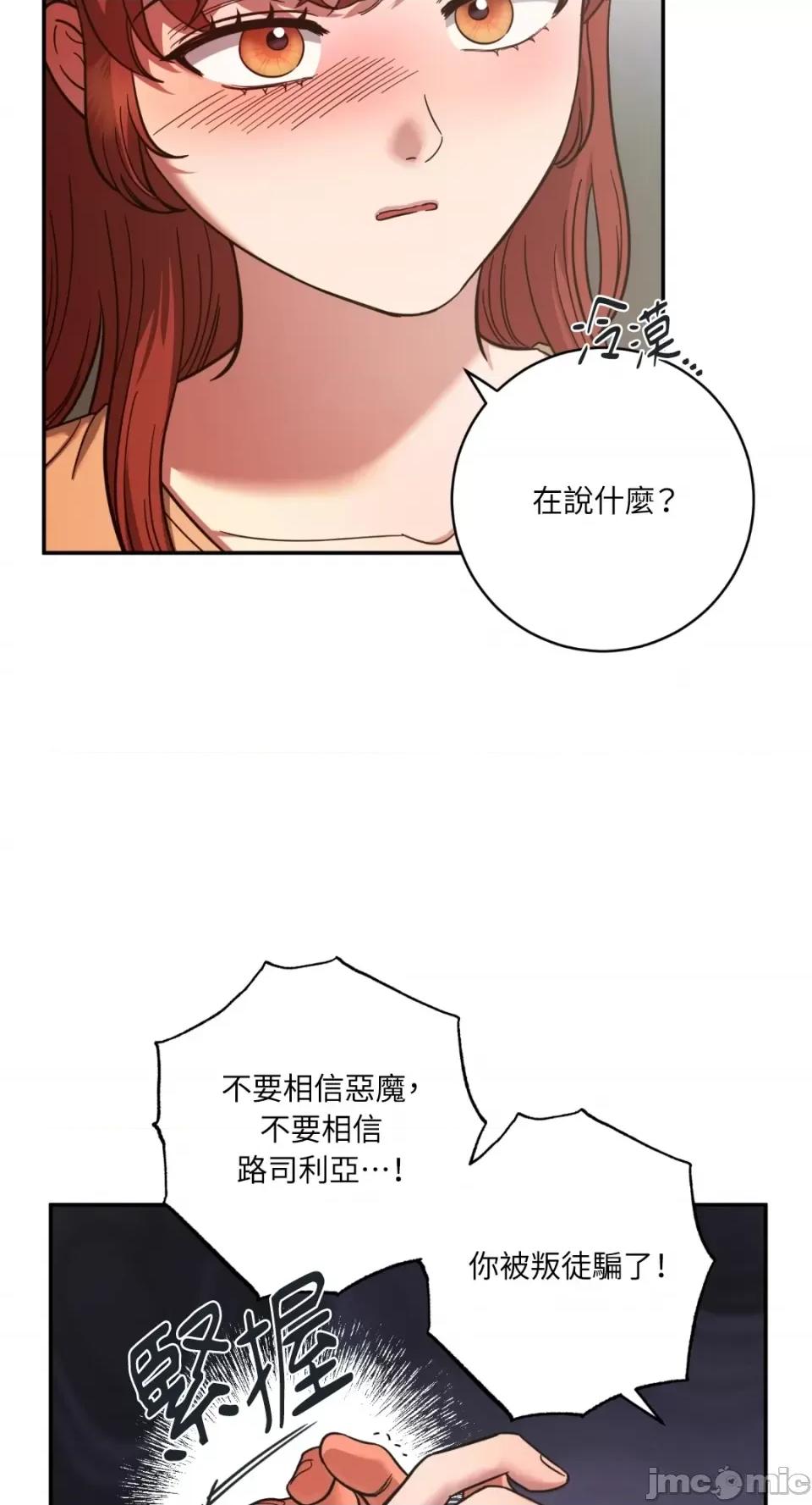 恶魔的哈娜 唯一的恶魔-第87话 第56页