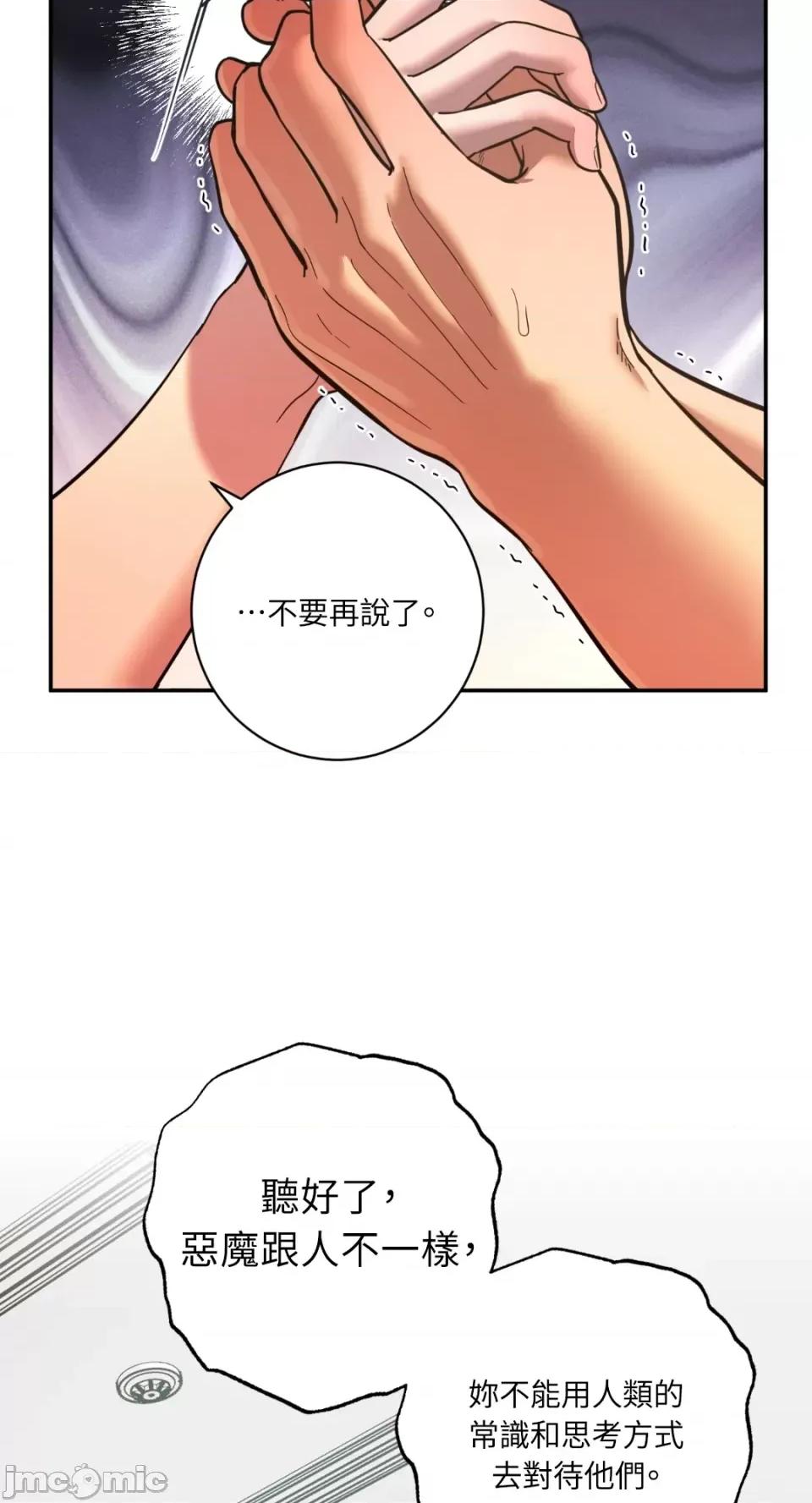 恶魔的哈娜 唯一的恶魔-第87话 第57页
