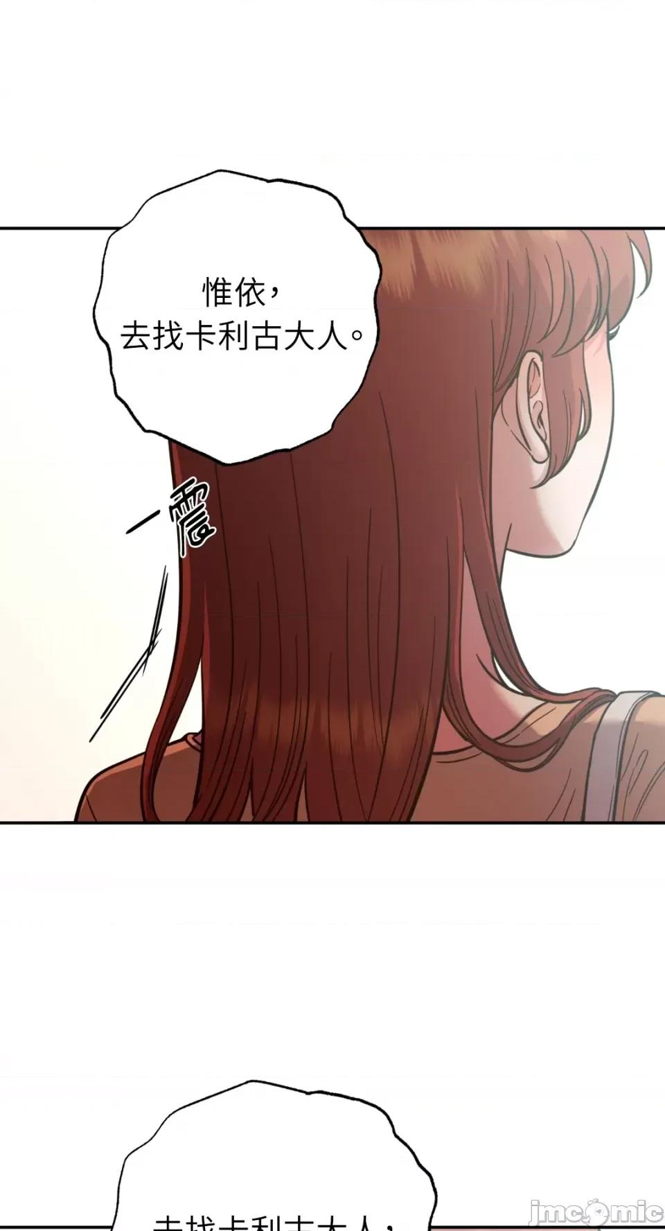 恶魔的哈娜 唯一的恶魔-第87话 第59页