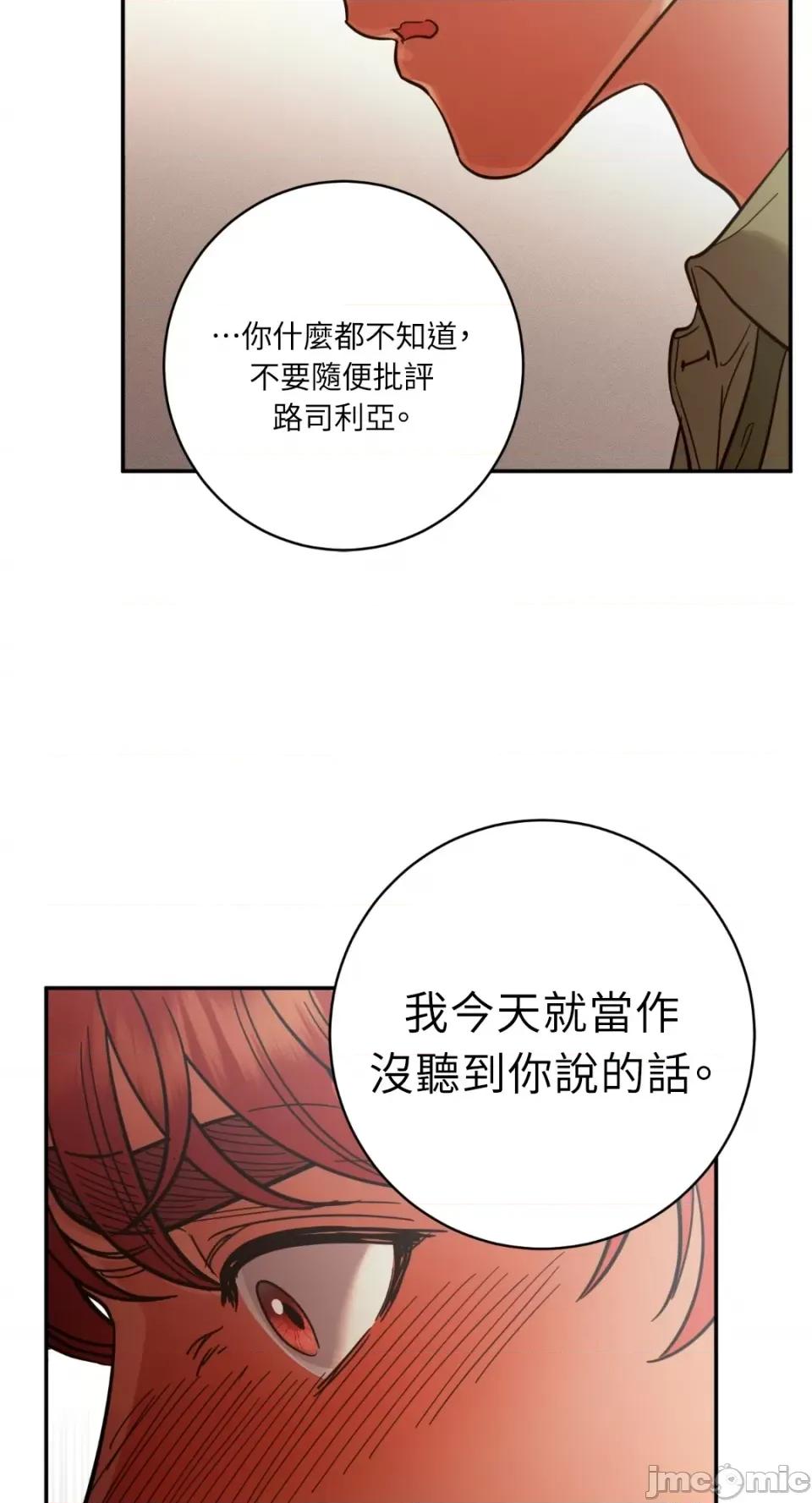 恶魔的哈娜 唯一的恶魔-第87话 第63页