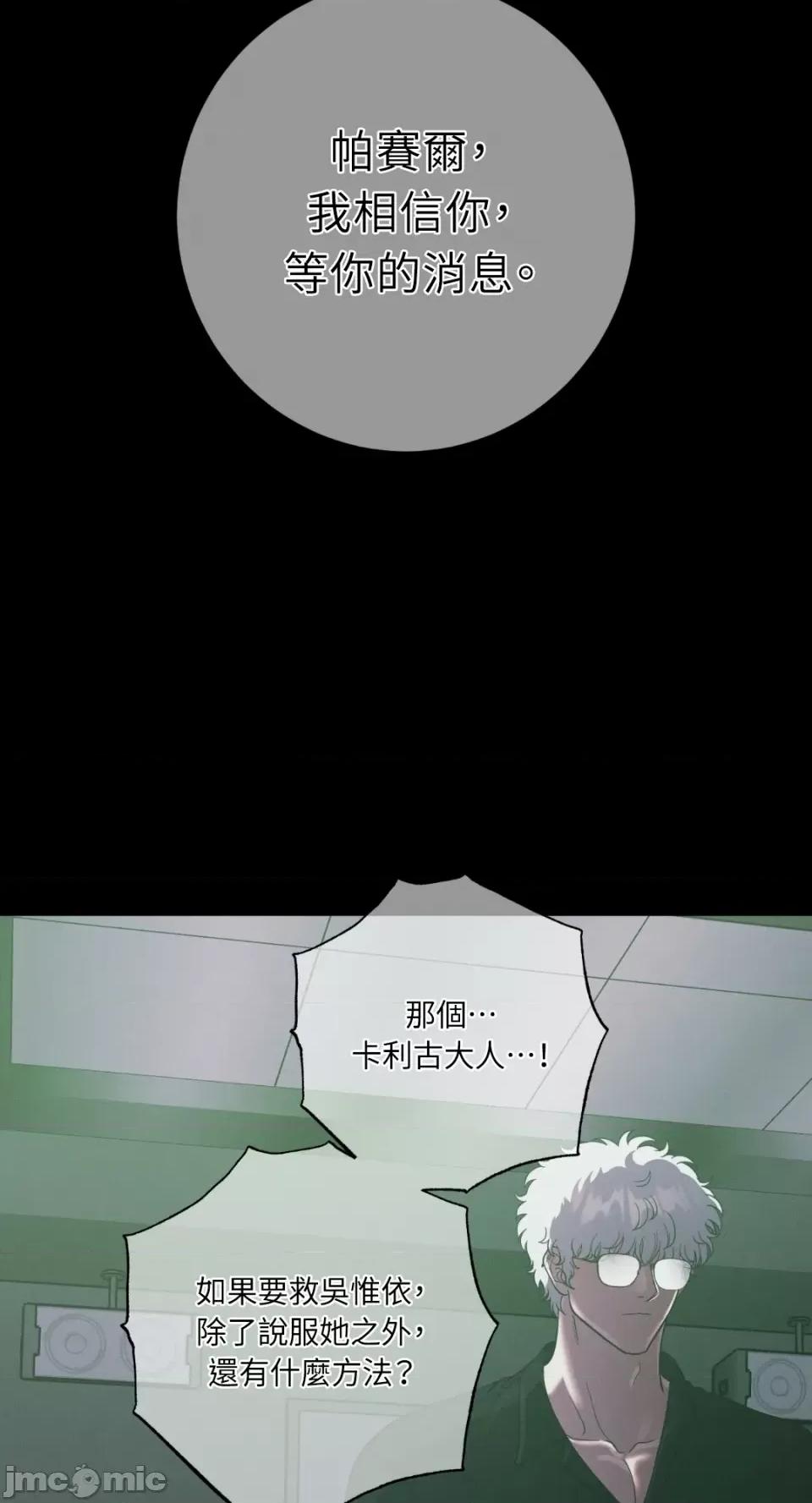 恶魔的哈娜 唯一的恶魔-第87话 第68页