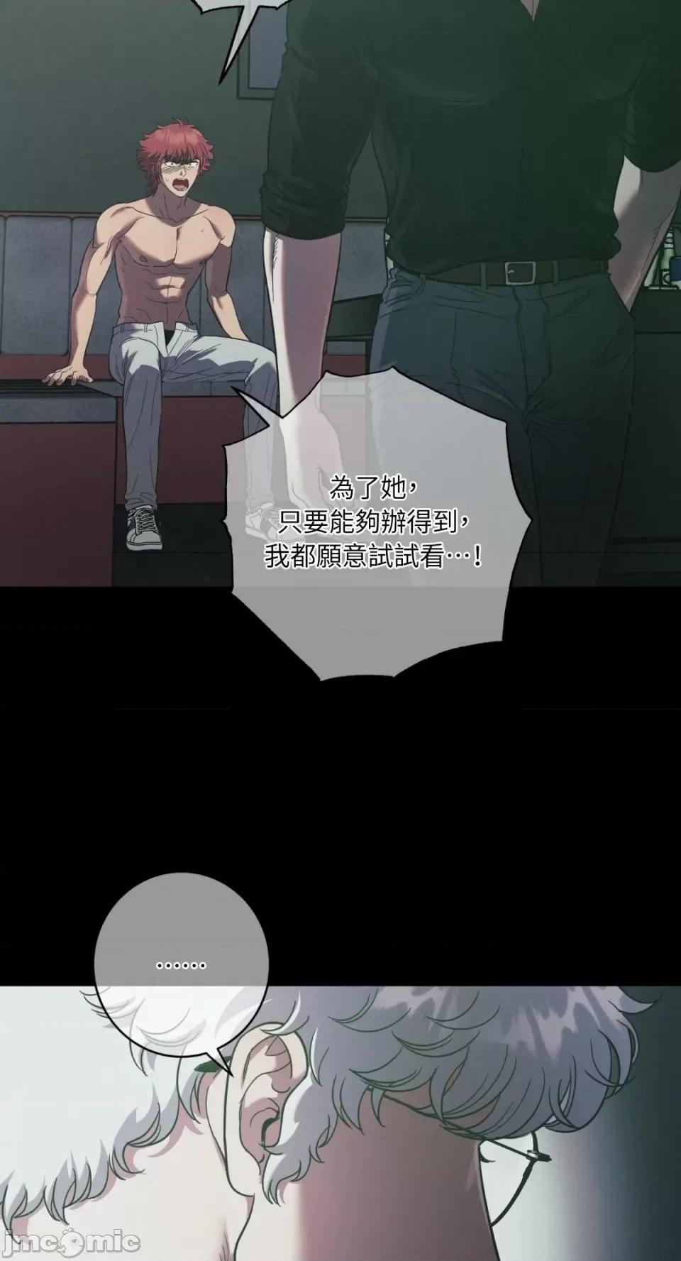 恶魔的哈娜 唯一的恶魔-第87话 第69页