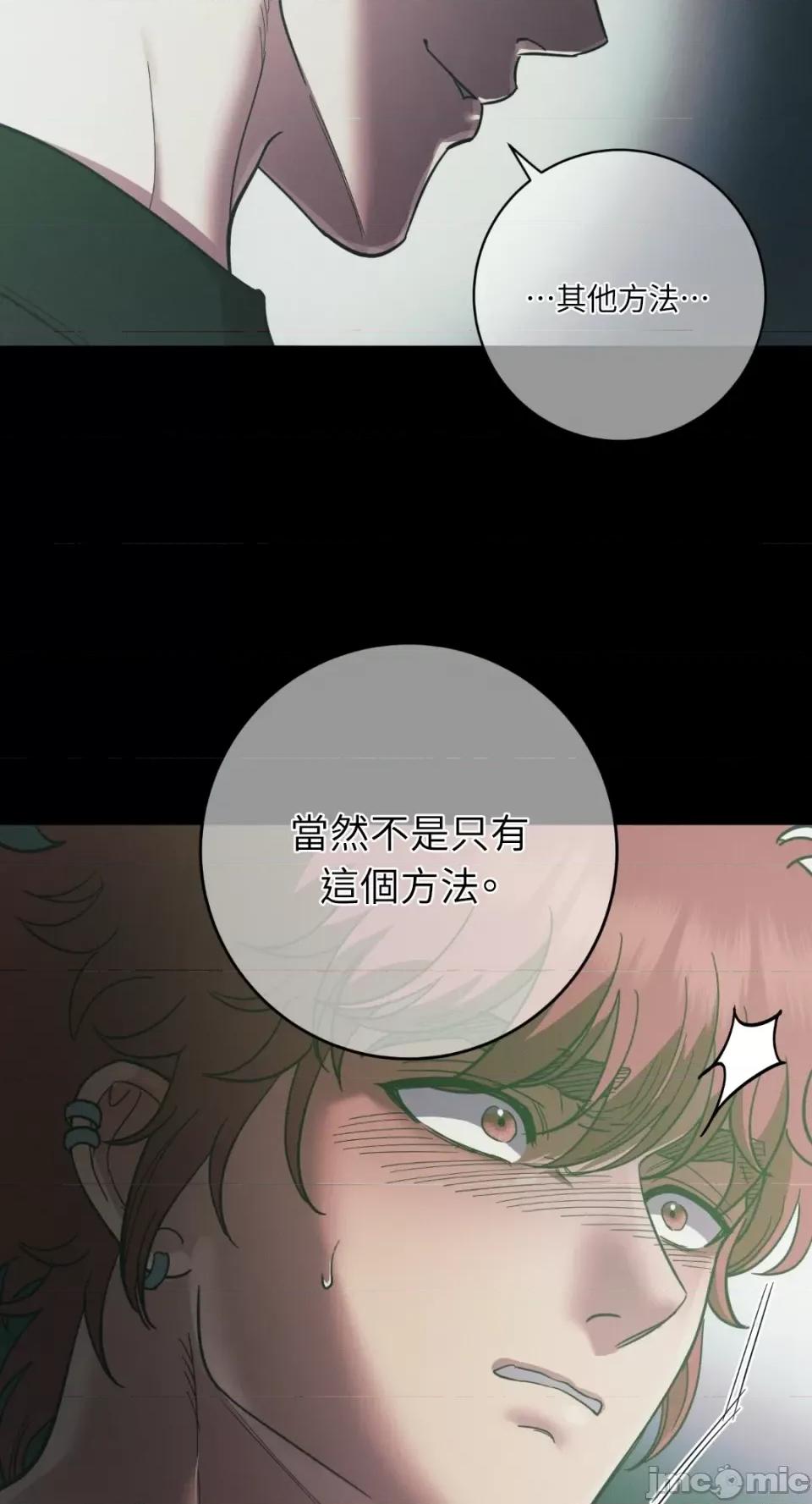 恶魔的哈娜 唯一的恶魔-第87话 第70页