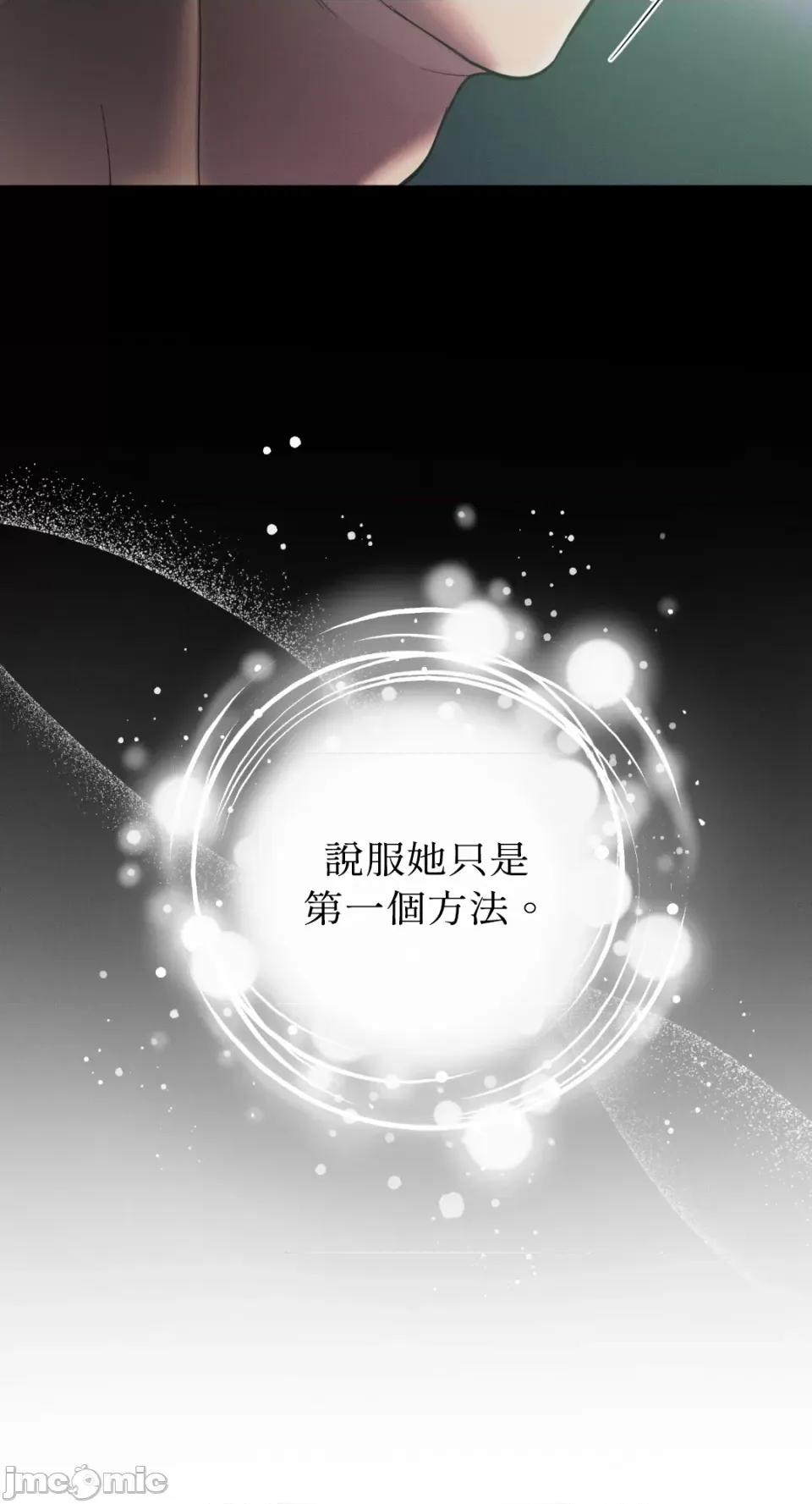 恶魔的哈娜 唯一的恶魔-第87话 第71页
