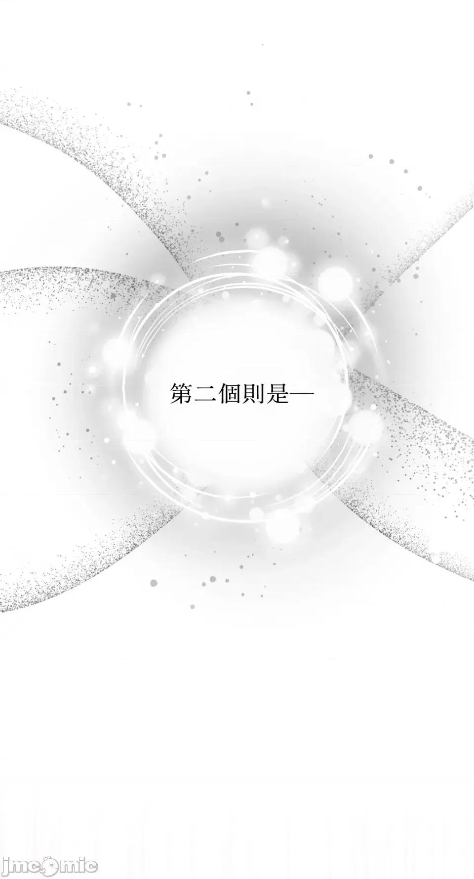 恶魔的哈娜 唯一的恶魔-第87话 第74页