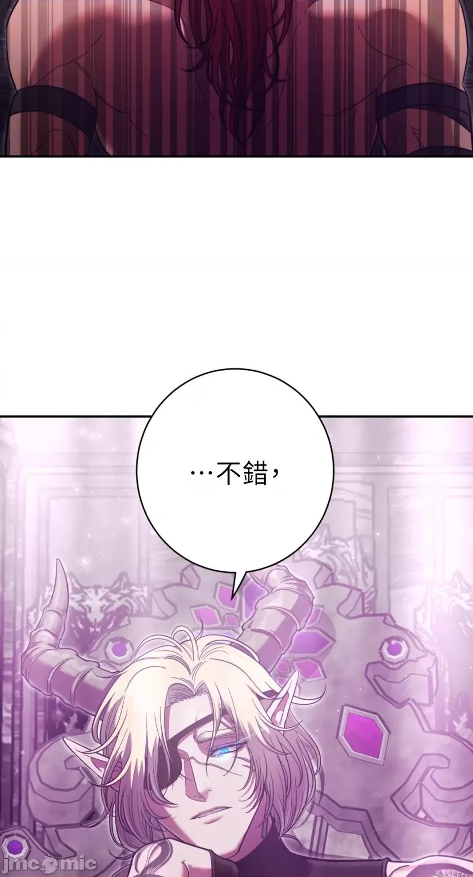 恶魔的哈娜 唯一的恶魔-第87话 第76页