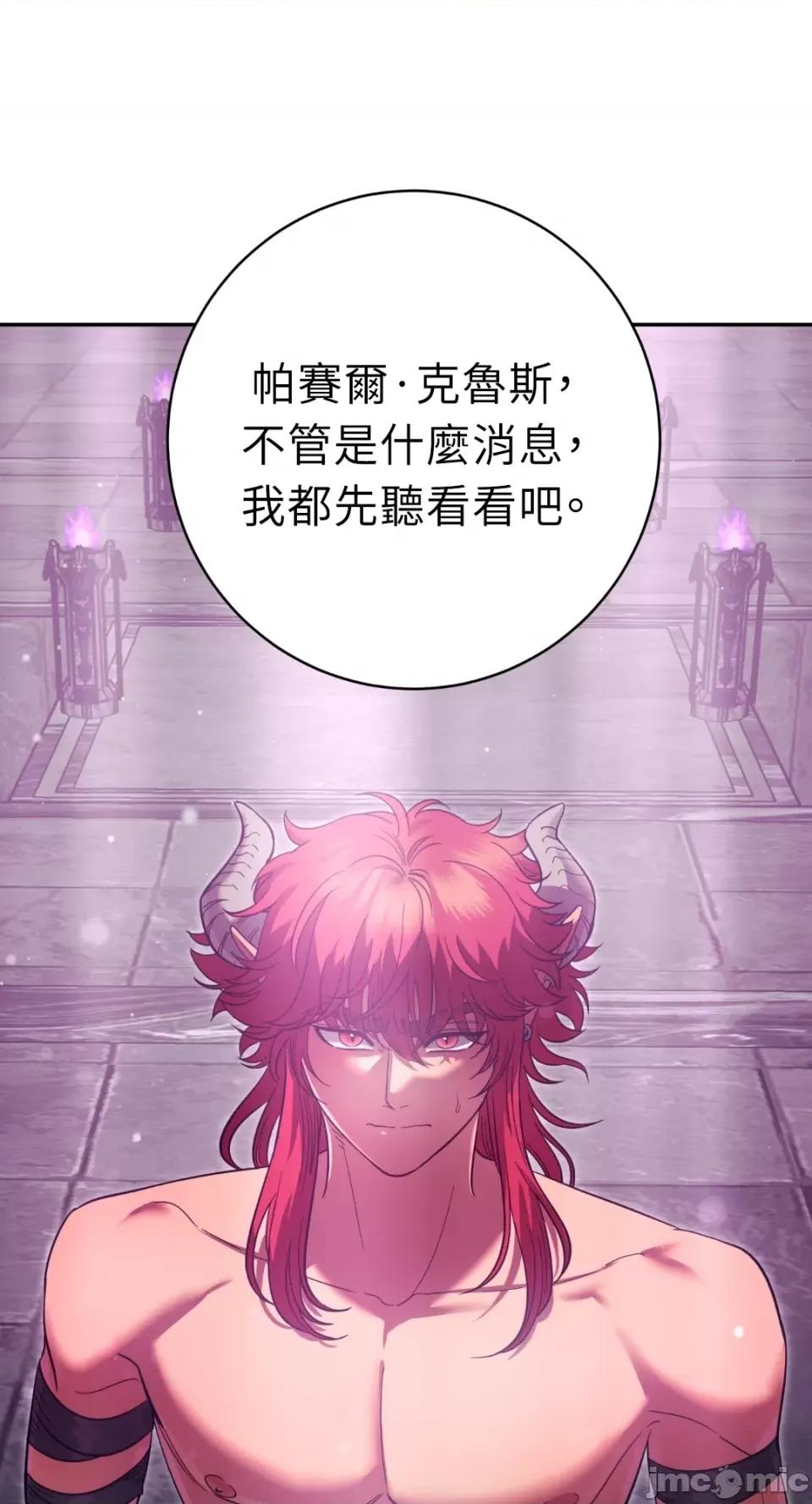 恶魔的哈娜 唯一的恶魔-第87话 第78页