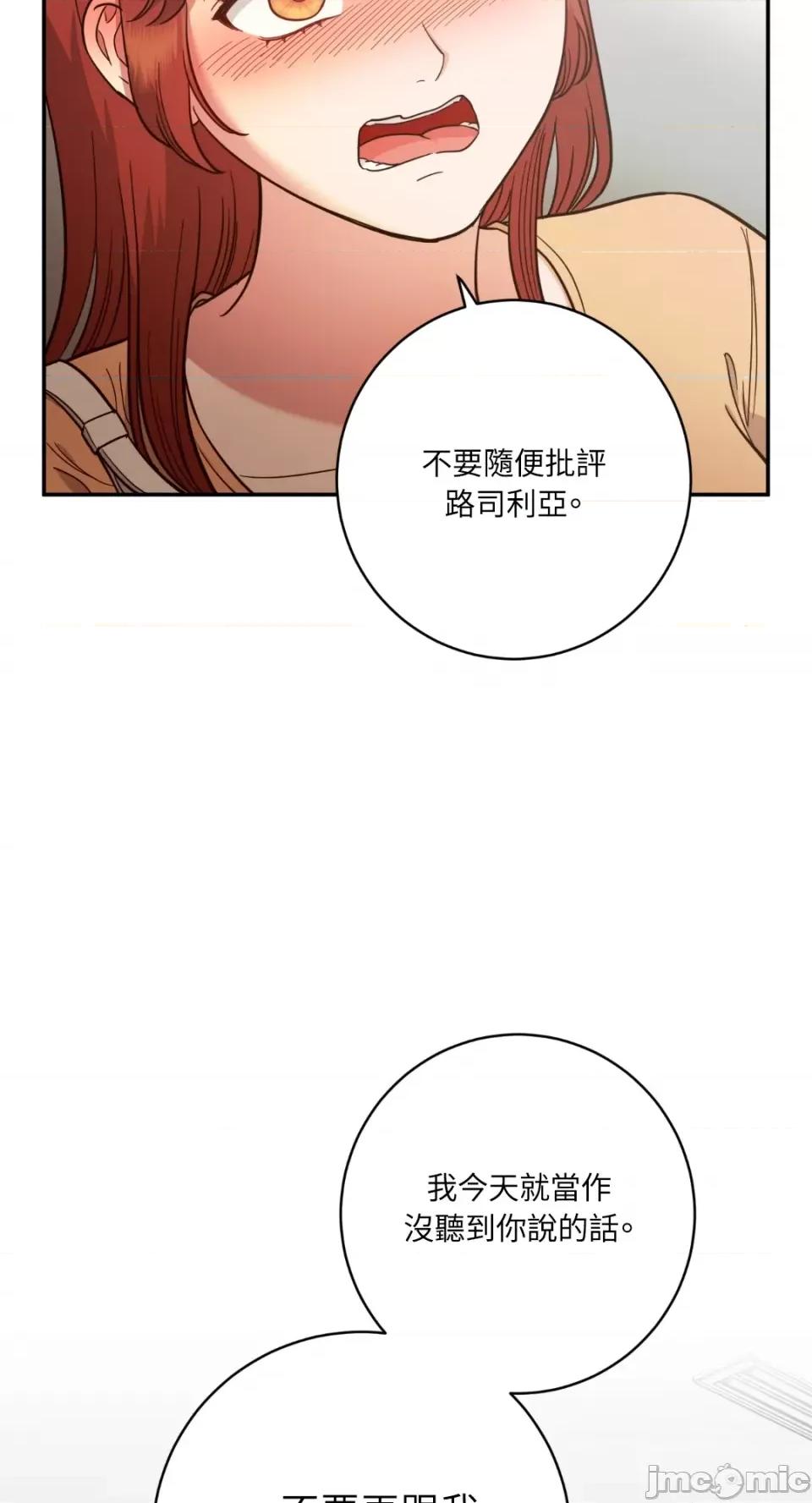 恶魔的哈娜 唯一的恶魔-第88话 第3页
