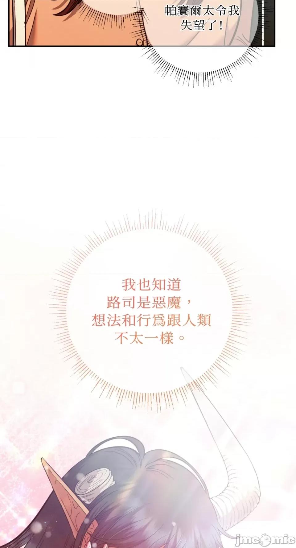 恶魔的哈娜 唯一的恶魔-第88话 第7页