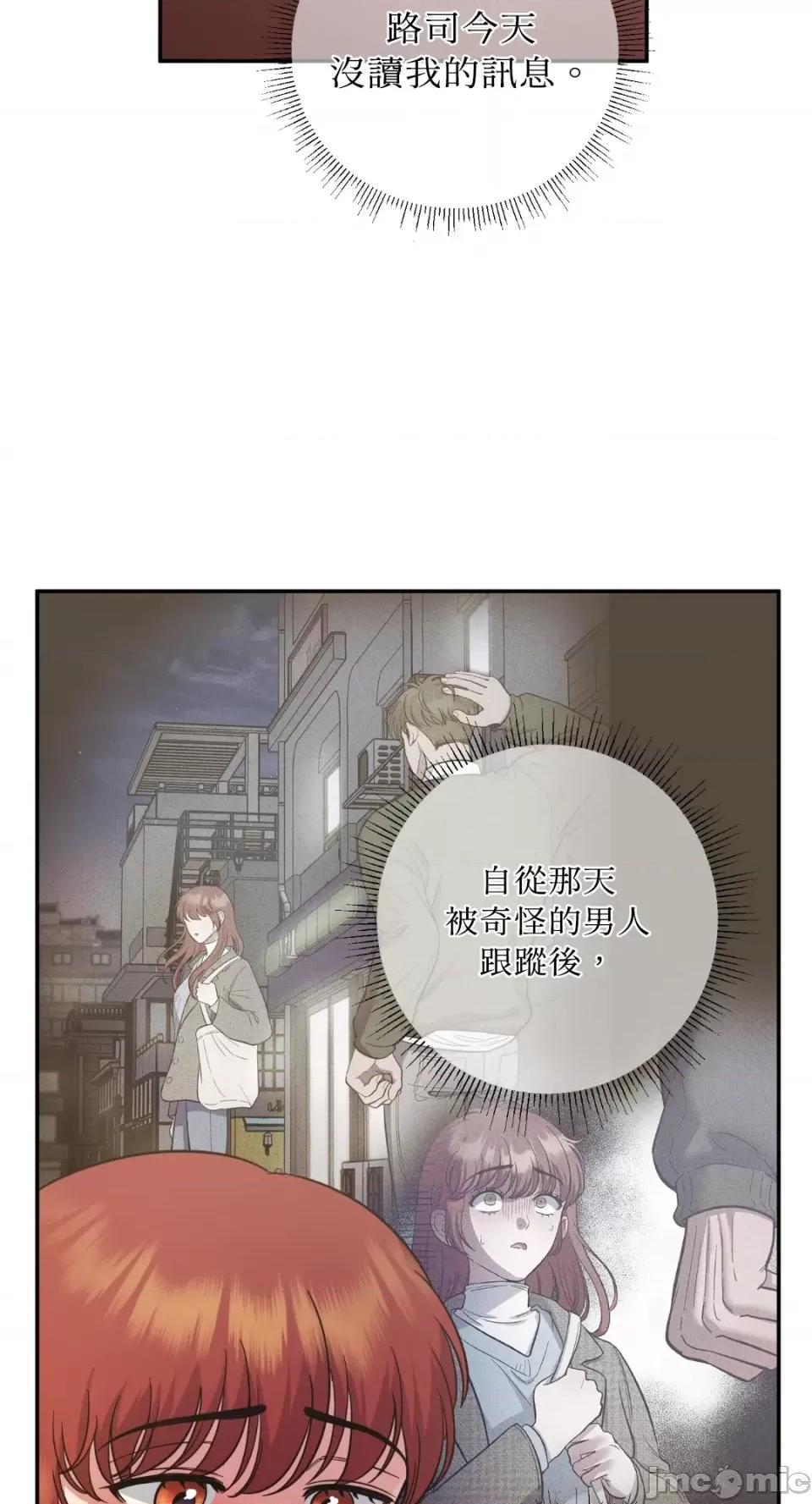 恶魔的哈娜 唯一的恶魔-第88话 第11页